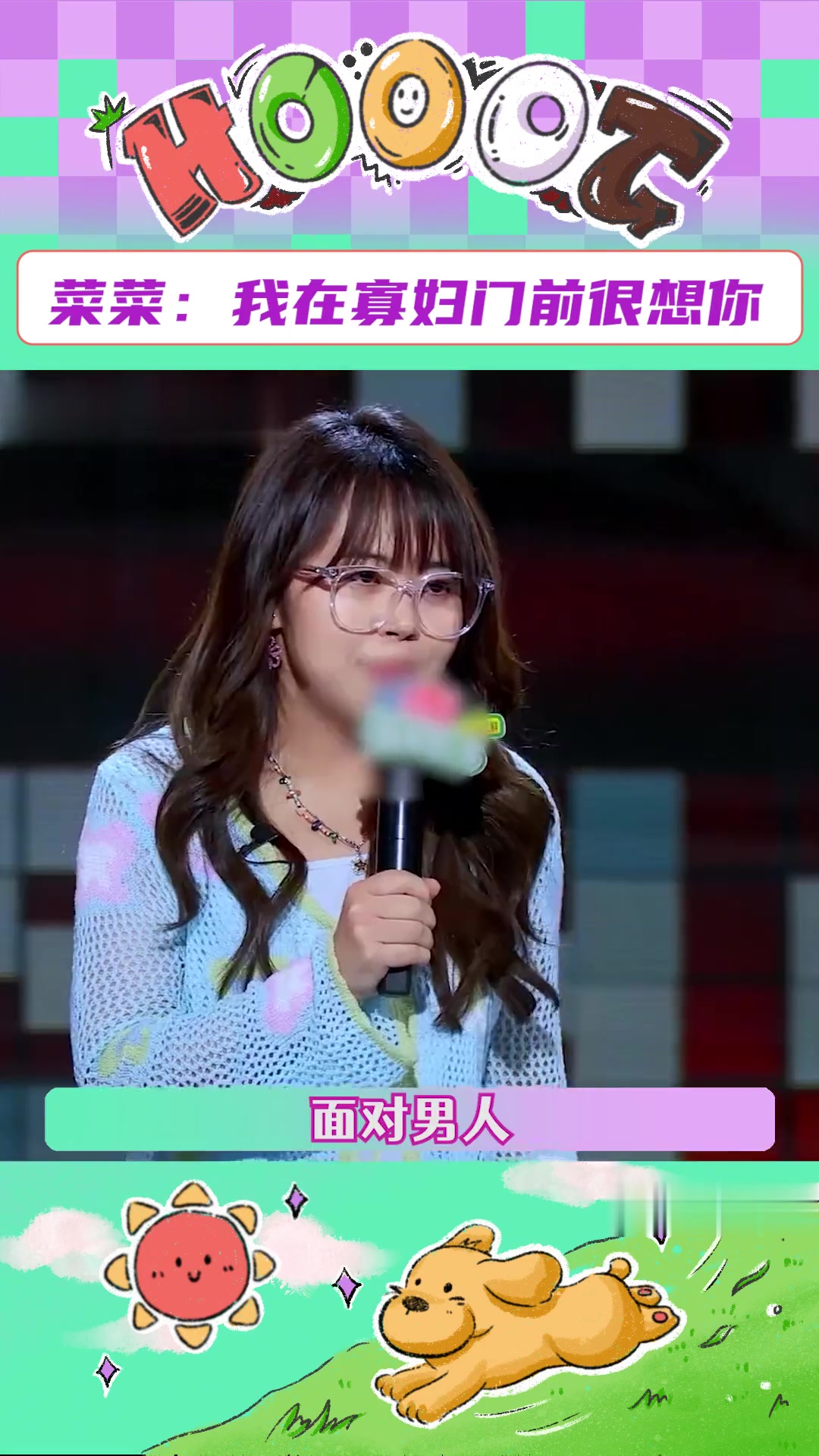 “那些杀不死我的终将被我克死”，真不愧是你啊菜菜！