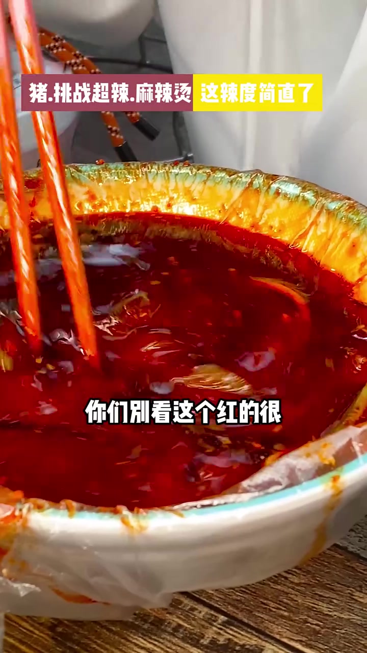 姐妹们,甘肃超辣麻辣烫真的好辣!