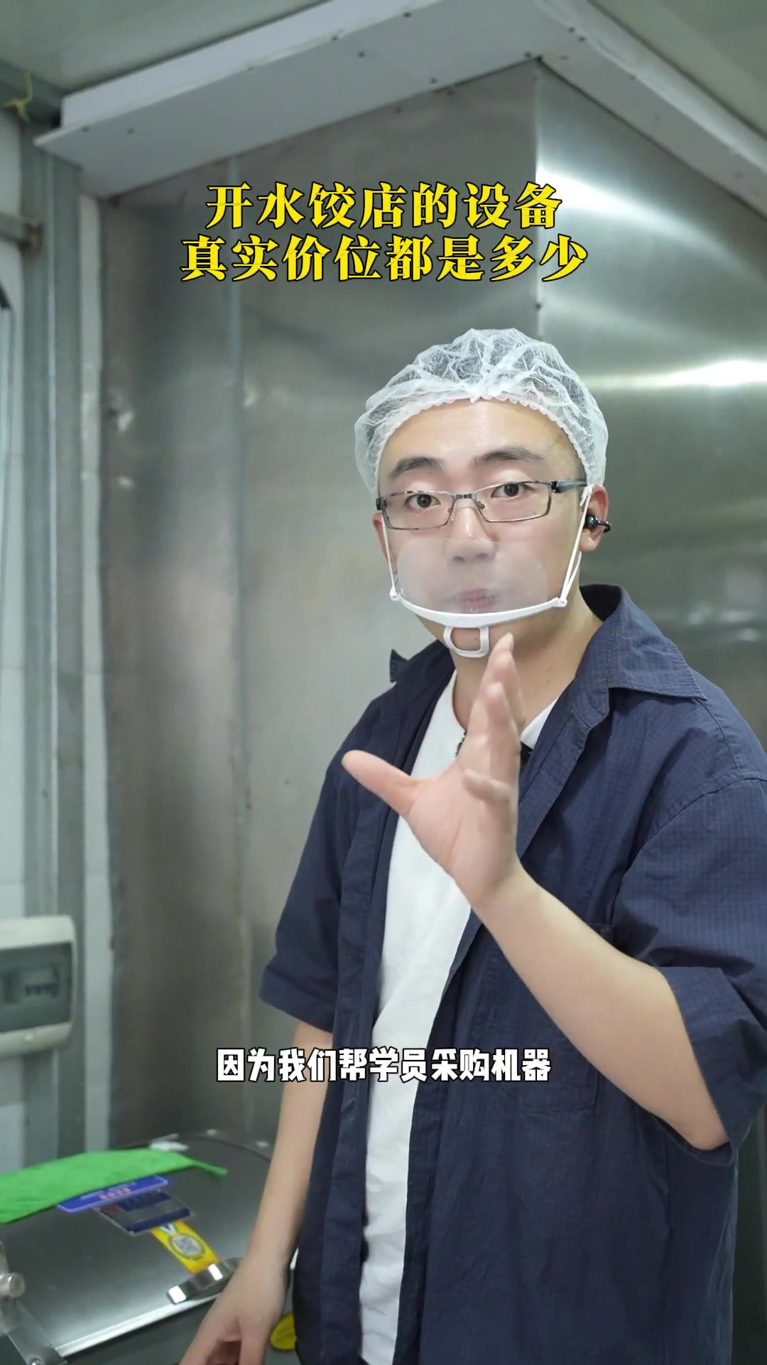 开水饺店的设备真实价位都多少钱