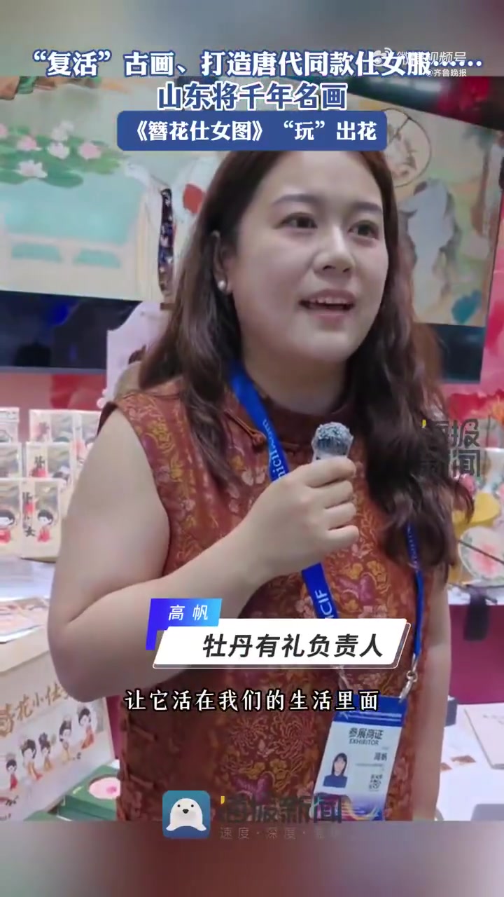 第二十一届深圳文博会山东展区,三维重构技术让唐代名画《簪花仕女图》实现“重生”,也将《国色