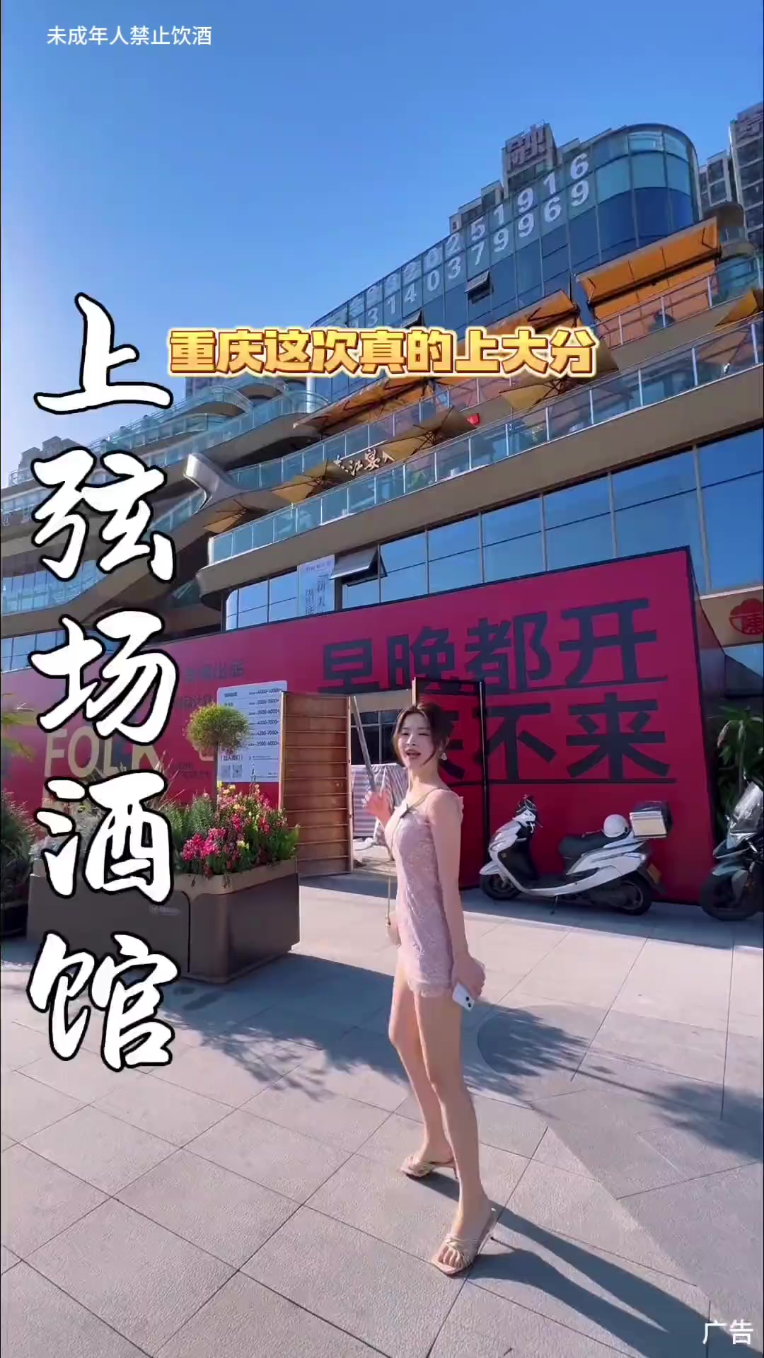 梦田酒馆入驻重庆,18.8元畅玩整晚,上弦场新店开业