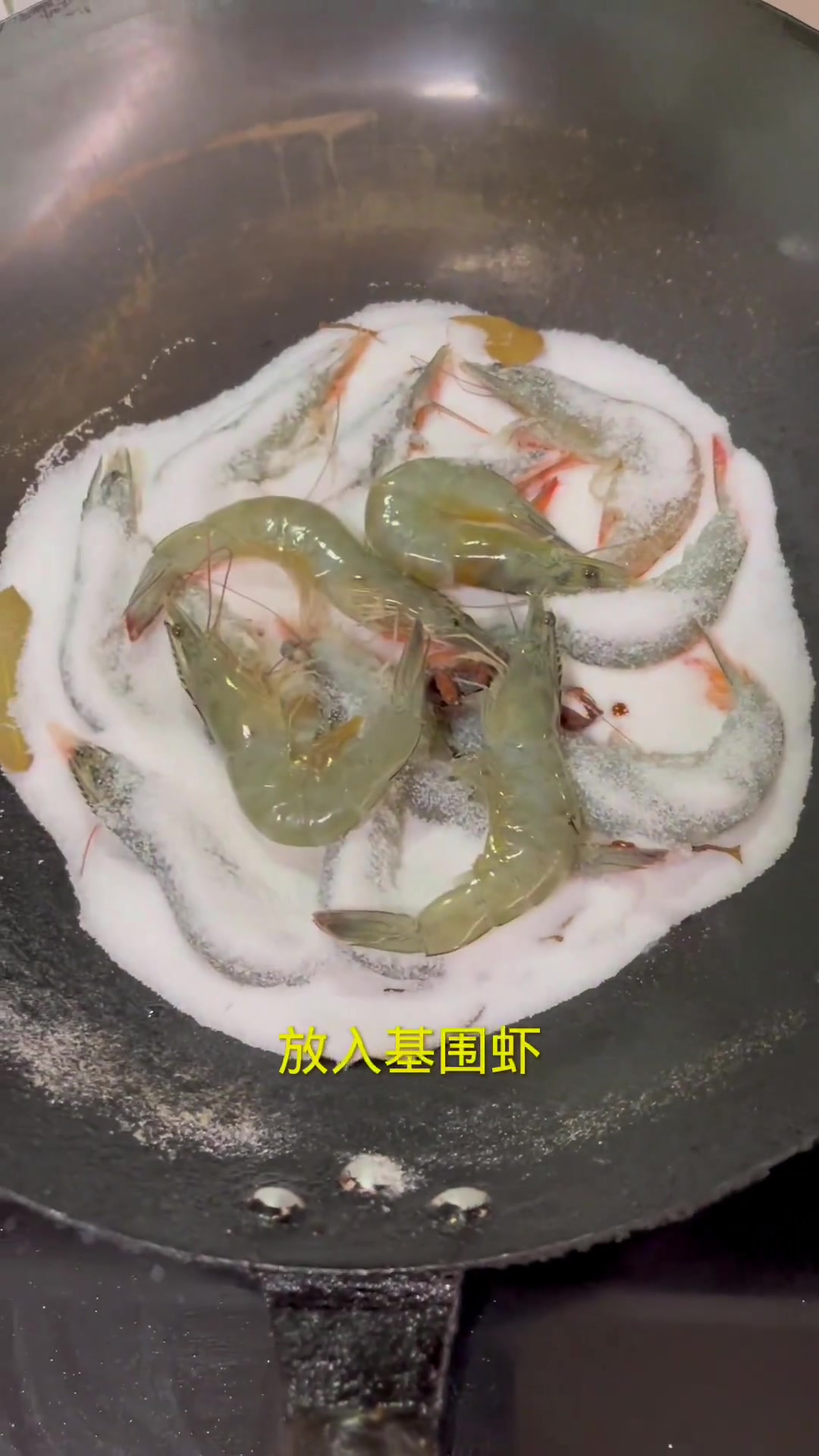 今日在家跟我学做盐焗基围虾，做法超简单一看就会