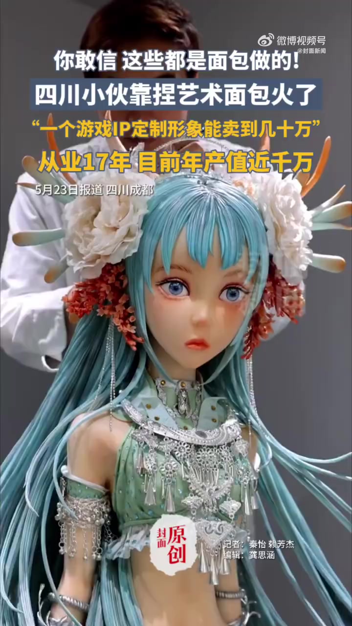 「四川小伙用面包捏出游戏角色单价几十万」终于把面包做成了吃不起的样子大象、恐龙、龙虾还有“