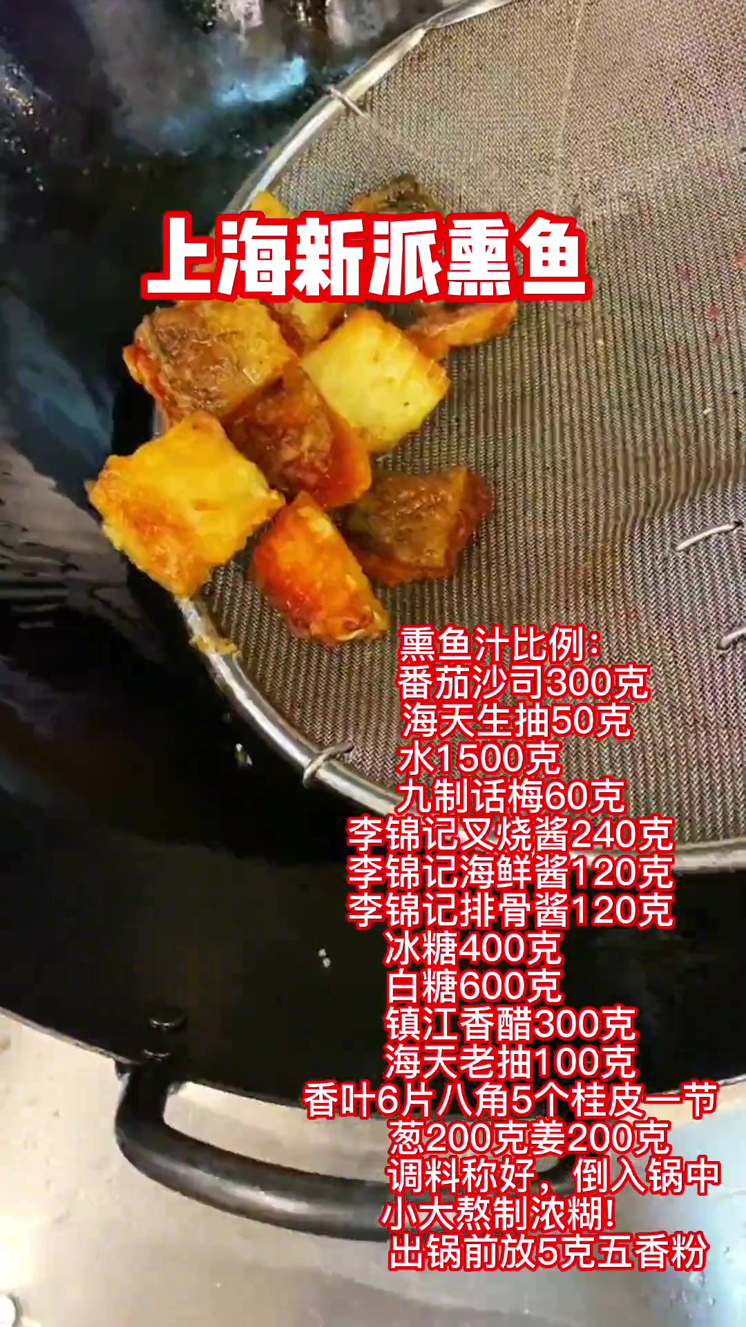 老上海熏鱼,教程分享,口味不错