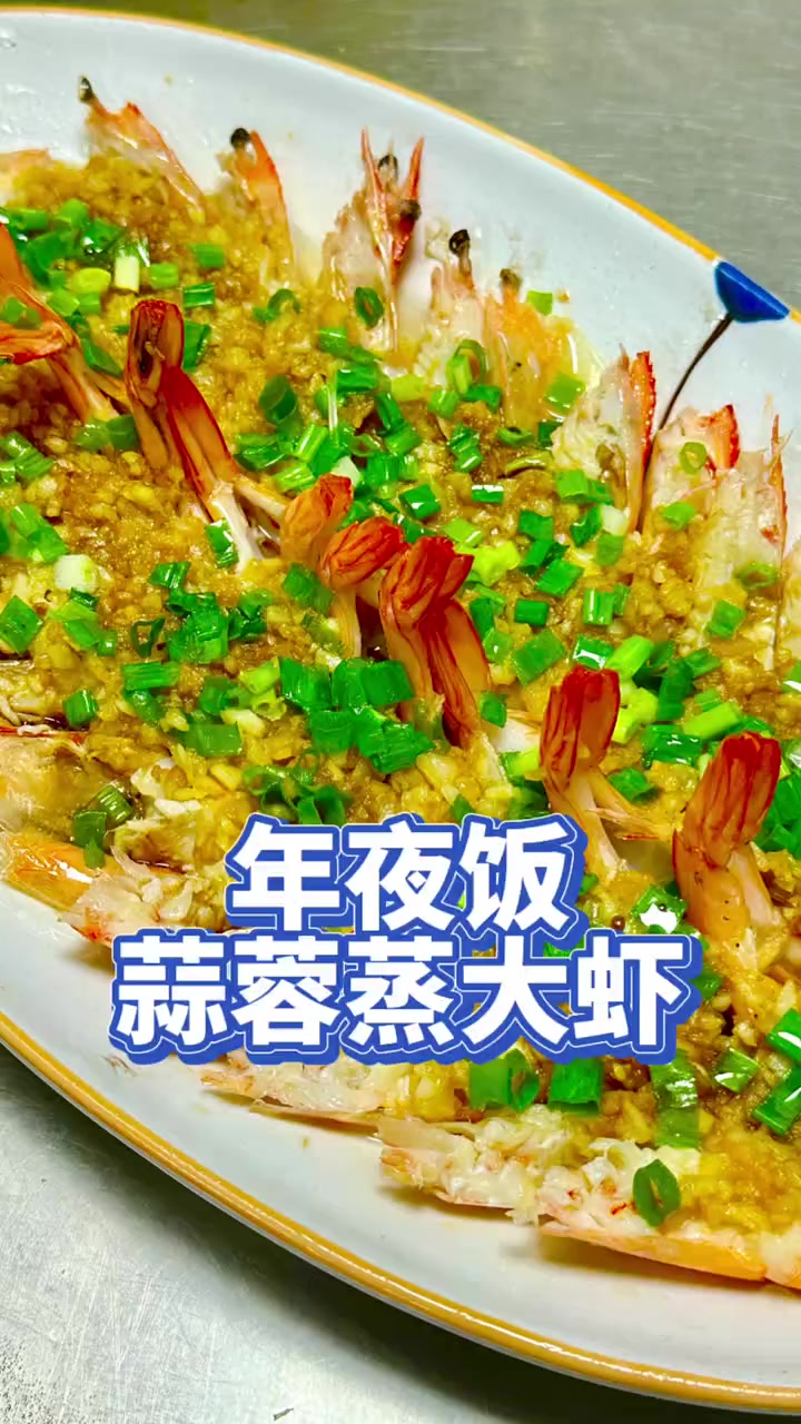 年夜饭做蒜蓉开片虾,小味儿杠杠滴!