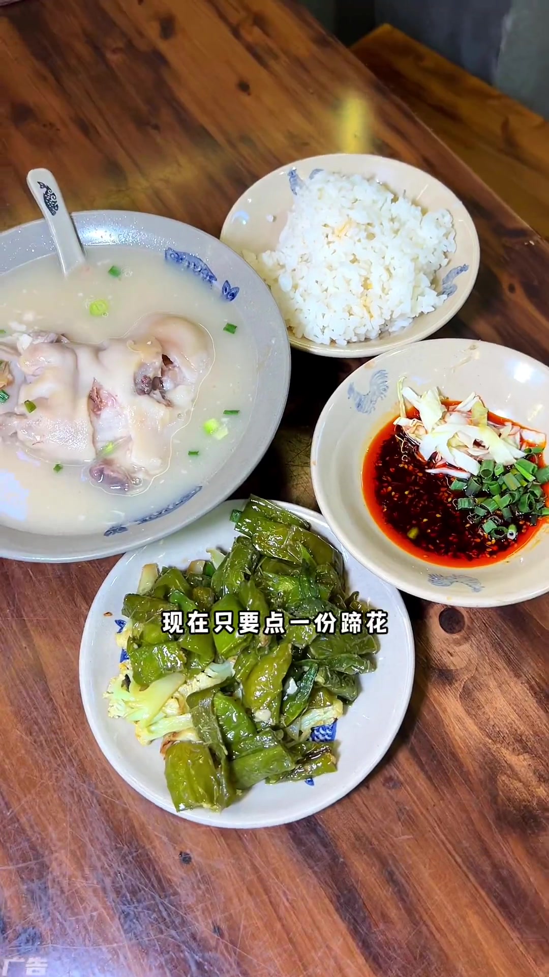 万象城新开王婆婆老妈蹄花,菜品经典,蹄花超赞,速冲!