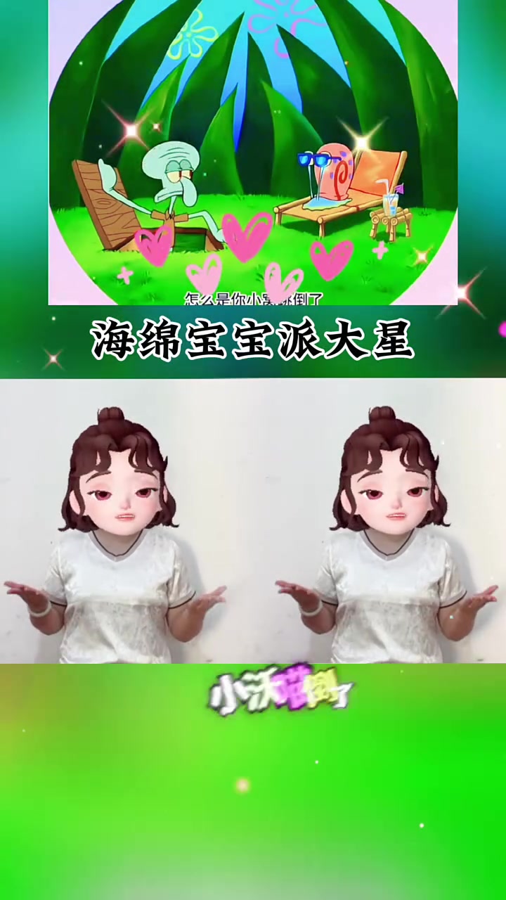 海绵宝宝派大星