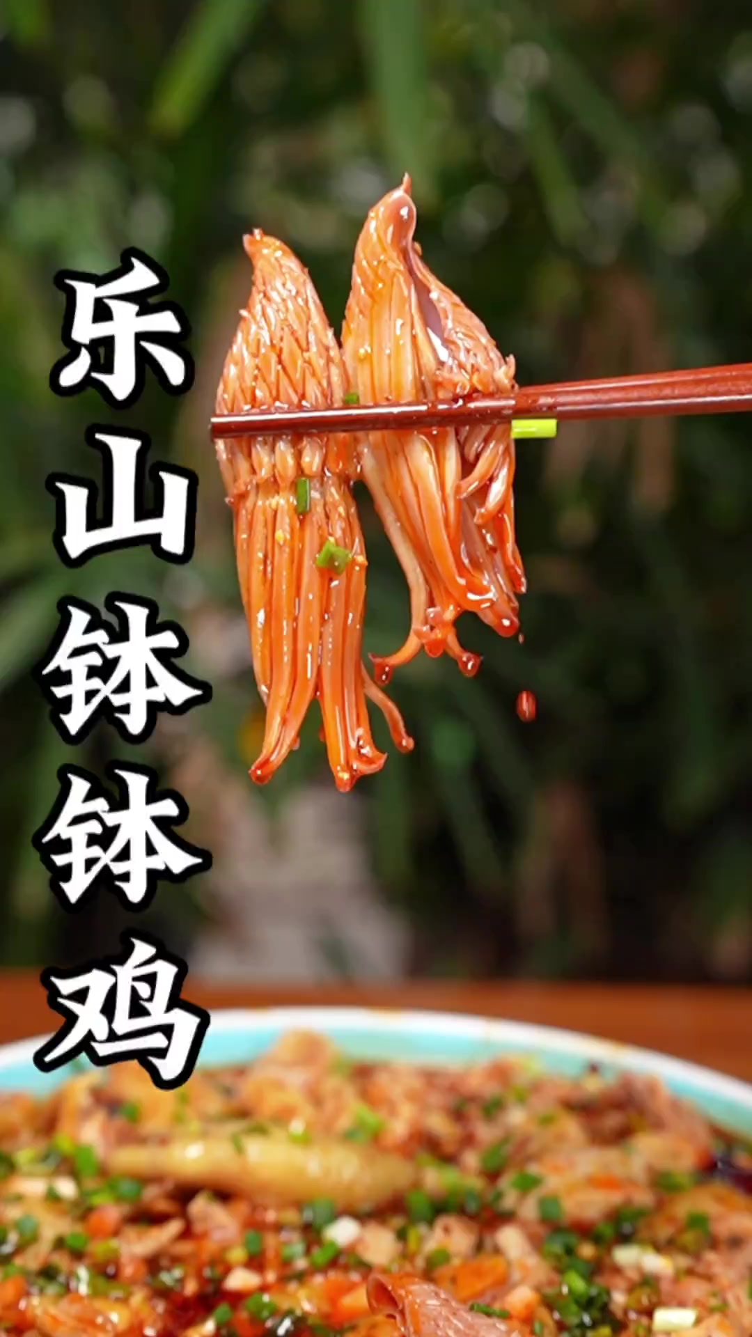 乐山钵钵鸡的做法