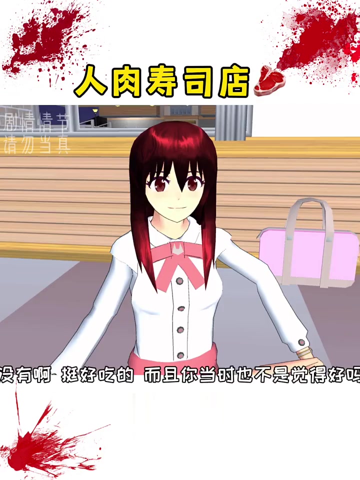 玲玲家寿司店火了,背后却藏着诸多奇怪事