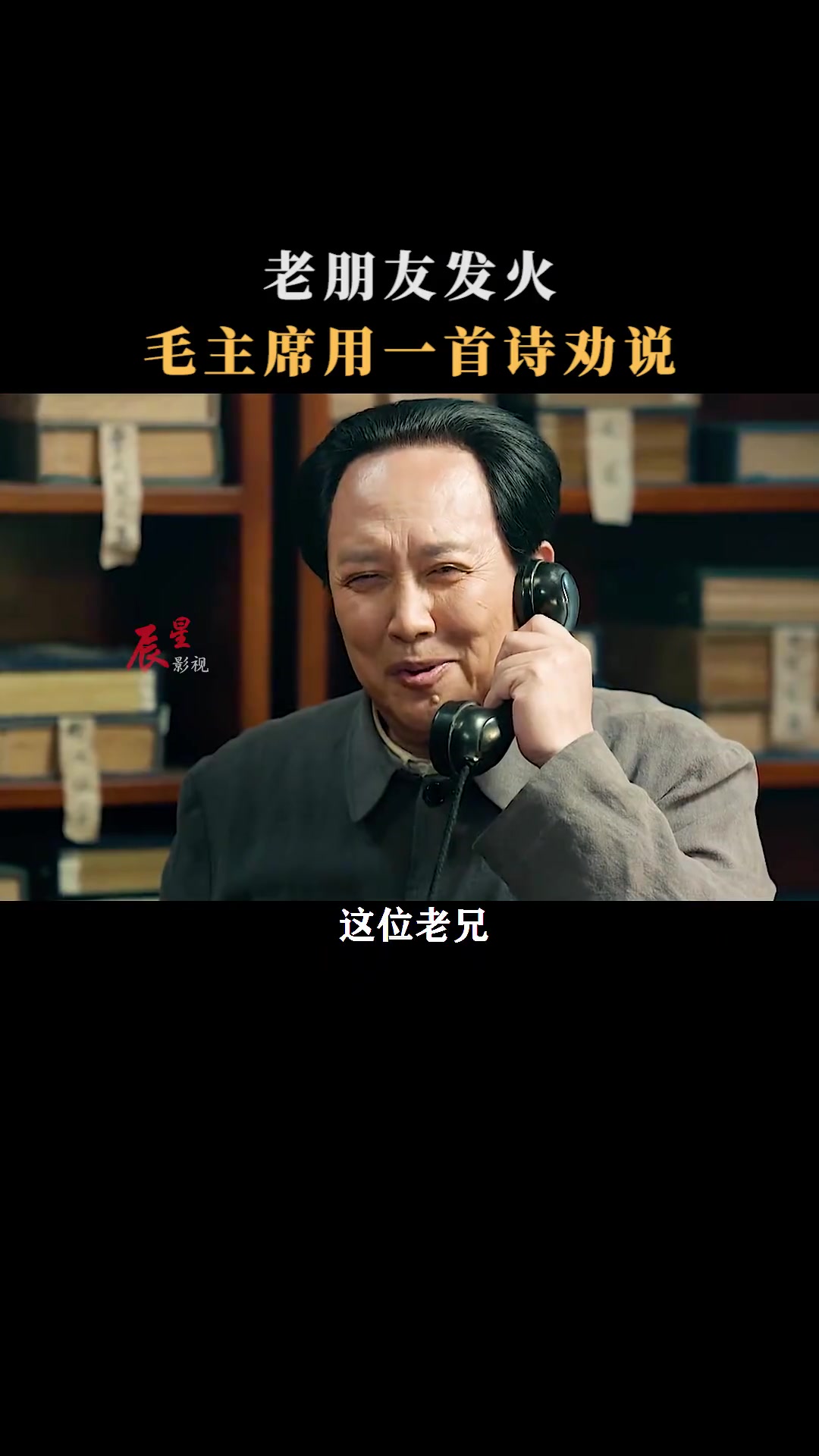 老朋友犯错误,毛主席巧用一首诗,劝说对方