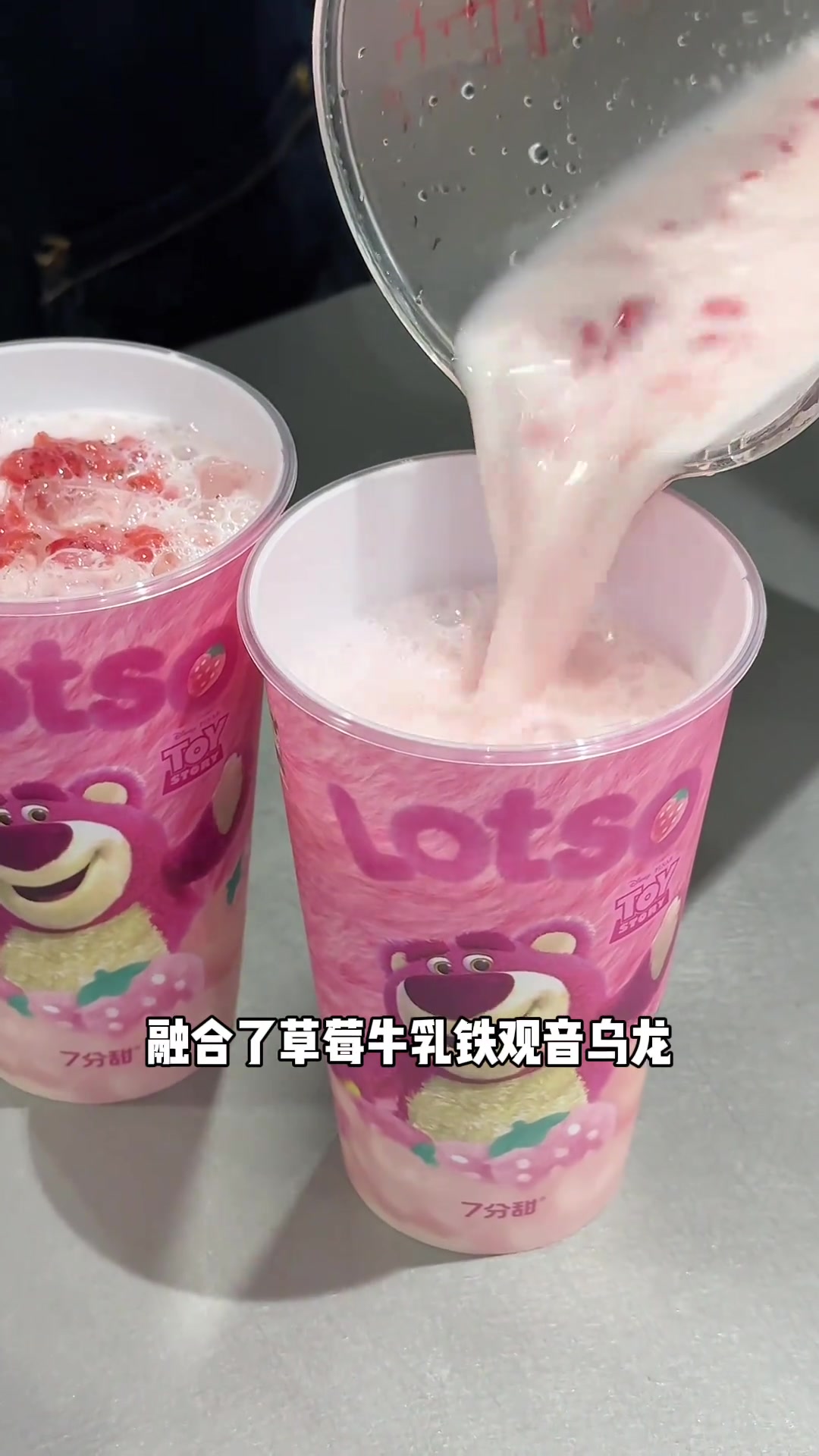 7分甜×草莓熊!真的太可爱啦!草莓蛋糕奶茶一定要冲,真的好好喝～