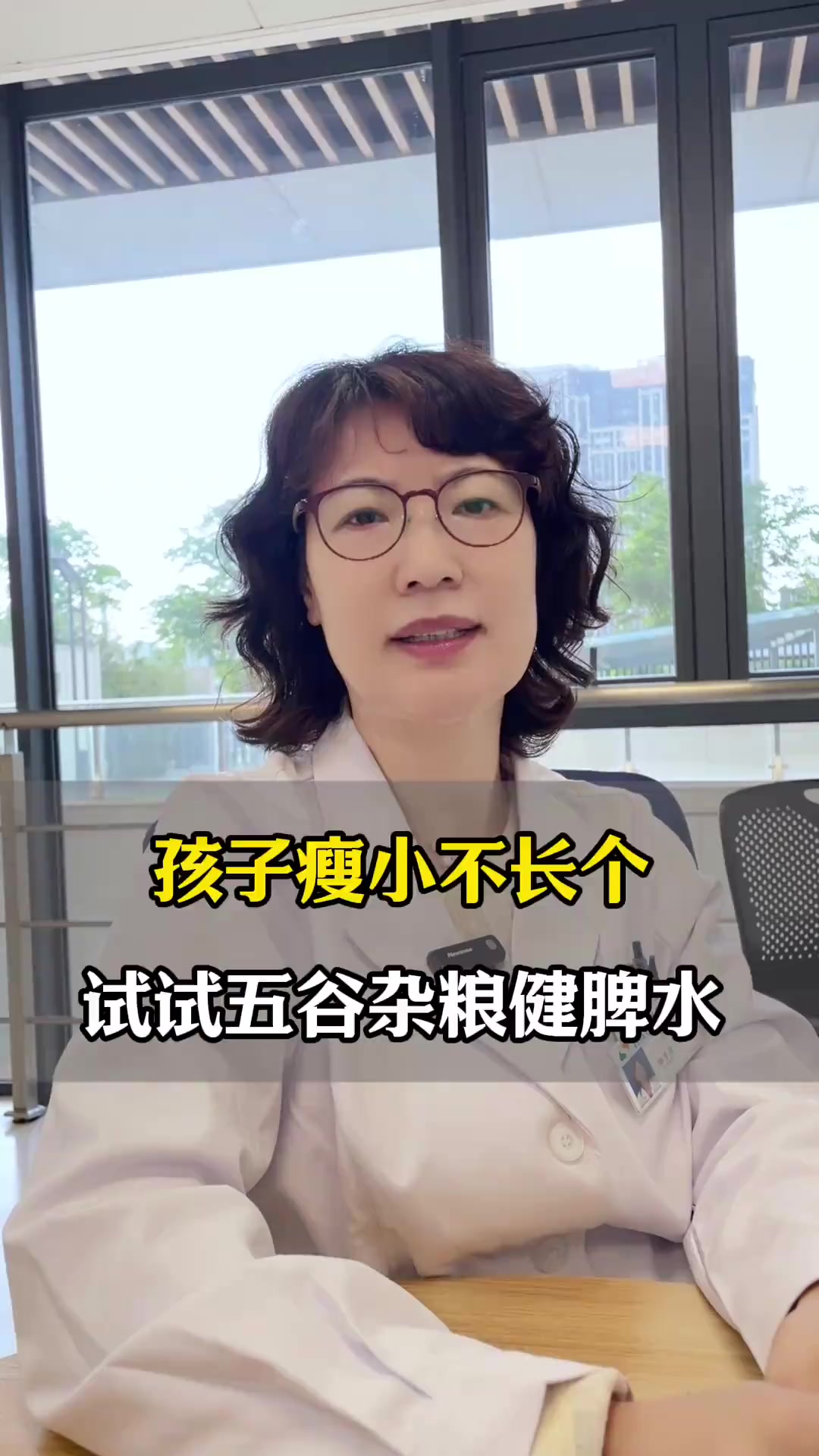 孩子瘦小不长个,试试五谷杂粮,健脾水,养脾胃