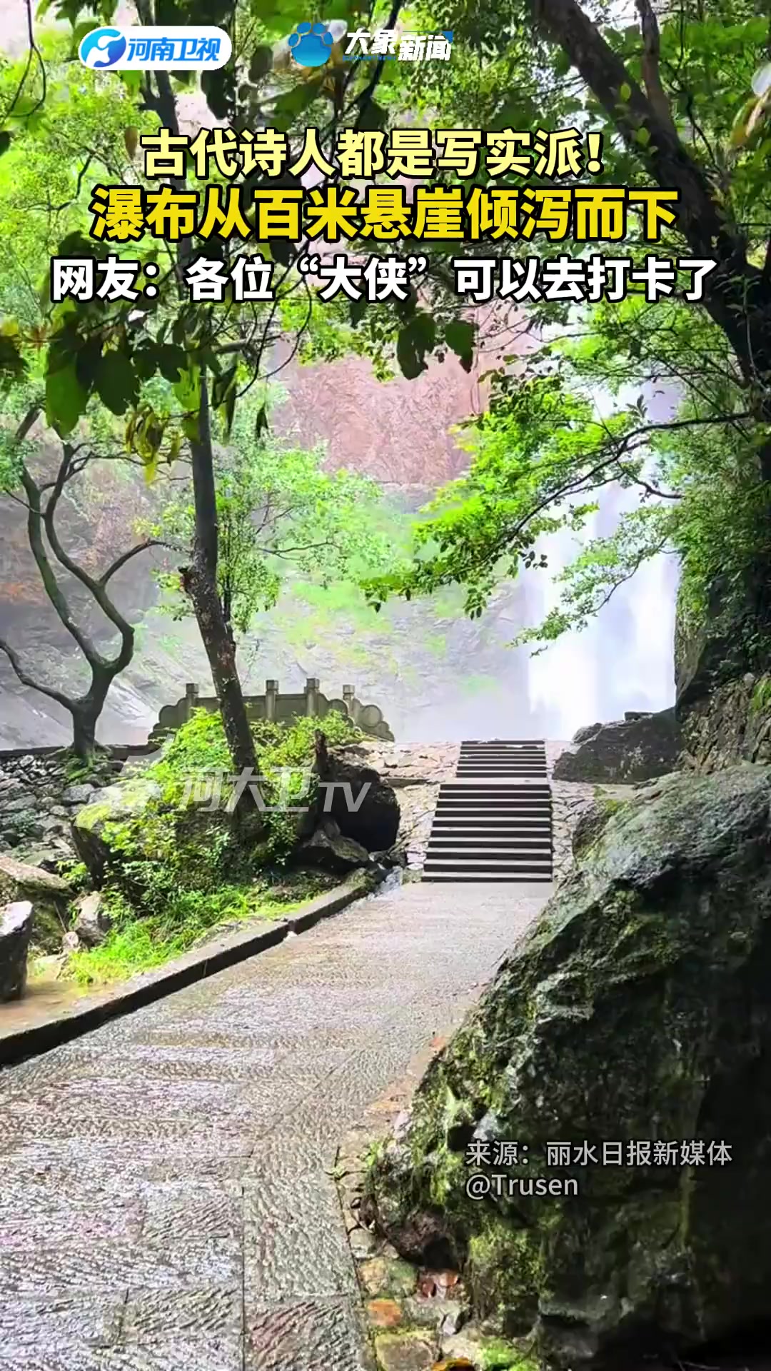 古代诗人都是写实派!瀑布从百米悬崖倾泻而下