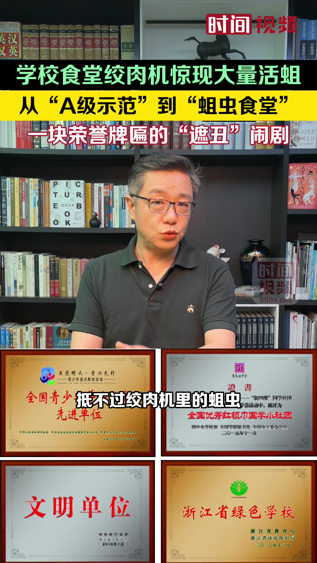 学校食堂绞肉机惊现大量活蛆:一块荣誉牌匾的“遮丑”闹剧