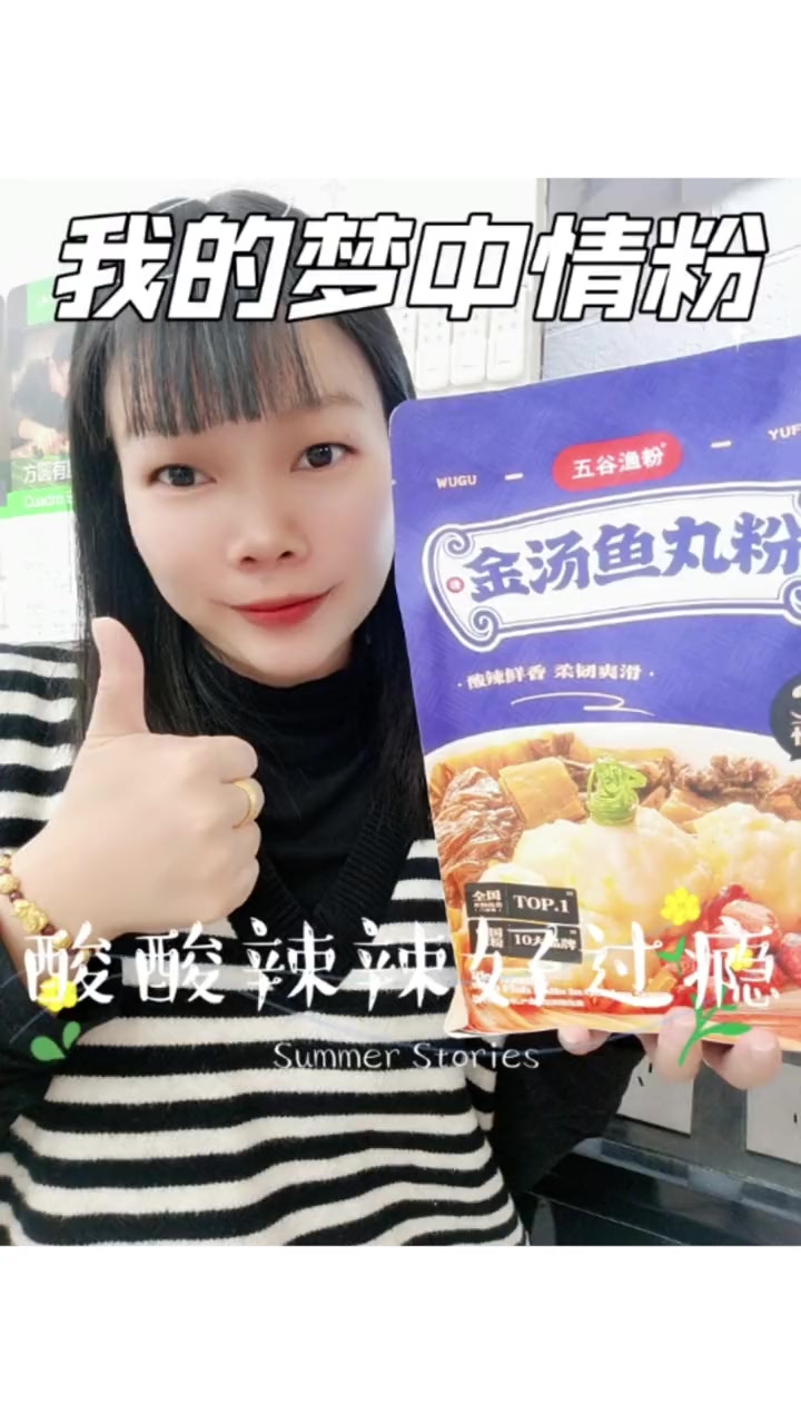 酸酸辣辣好过瘾,快来一起嗦粉吧