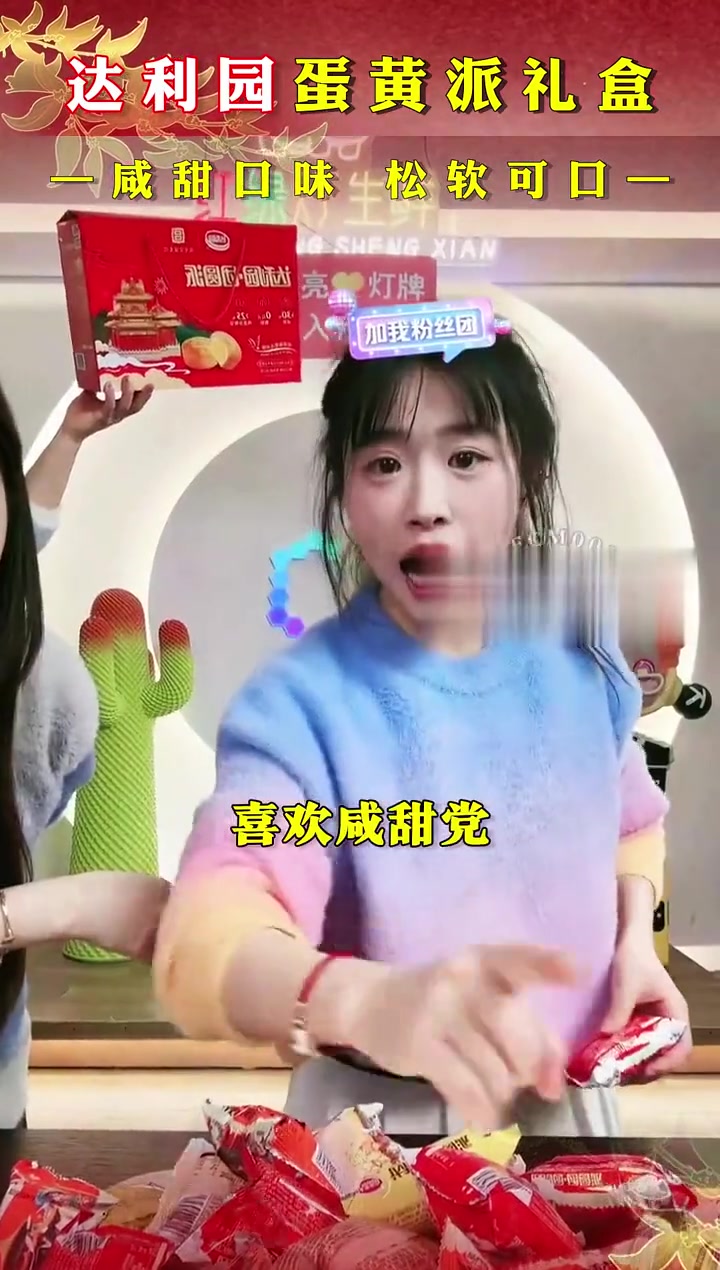 小杨哥终于把粉丝们心心念念的蛋黄派大礼包,价格打下来了