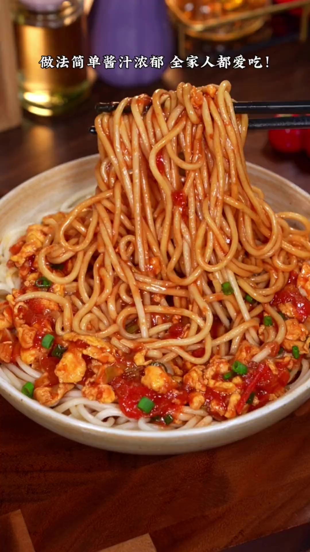 百吃不腻的西红柿鸡蛋酱拌面,做法简单,一看就会,大人小孩都喜欢!