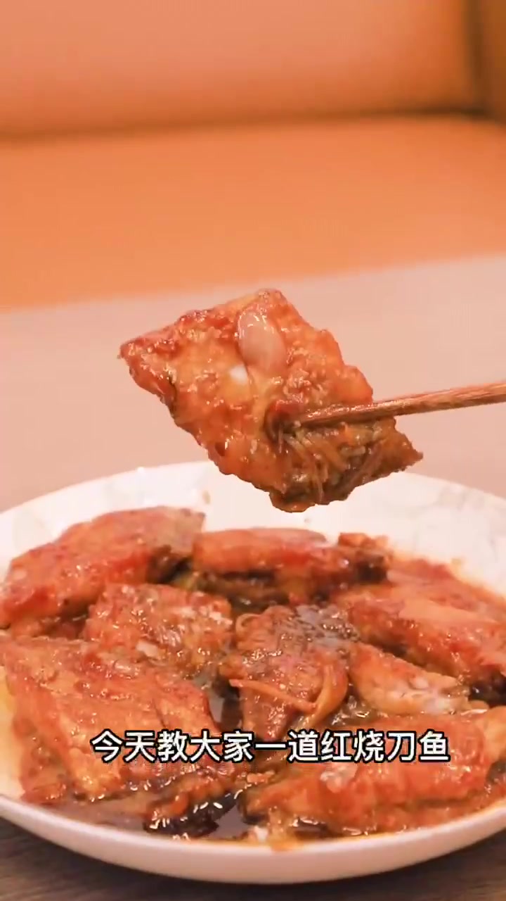 大连波海刀切段,教你做超香红烧刀鱼,简单易学!