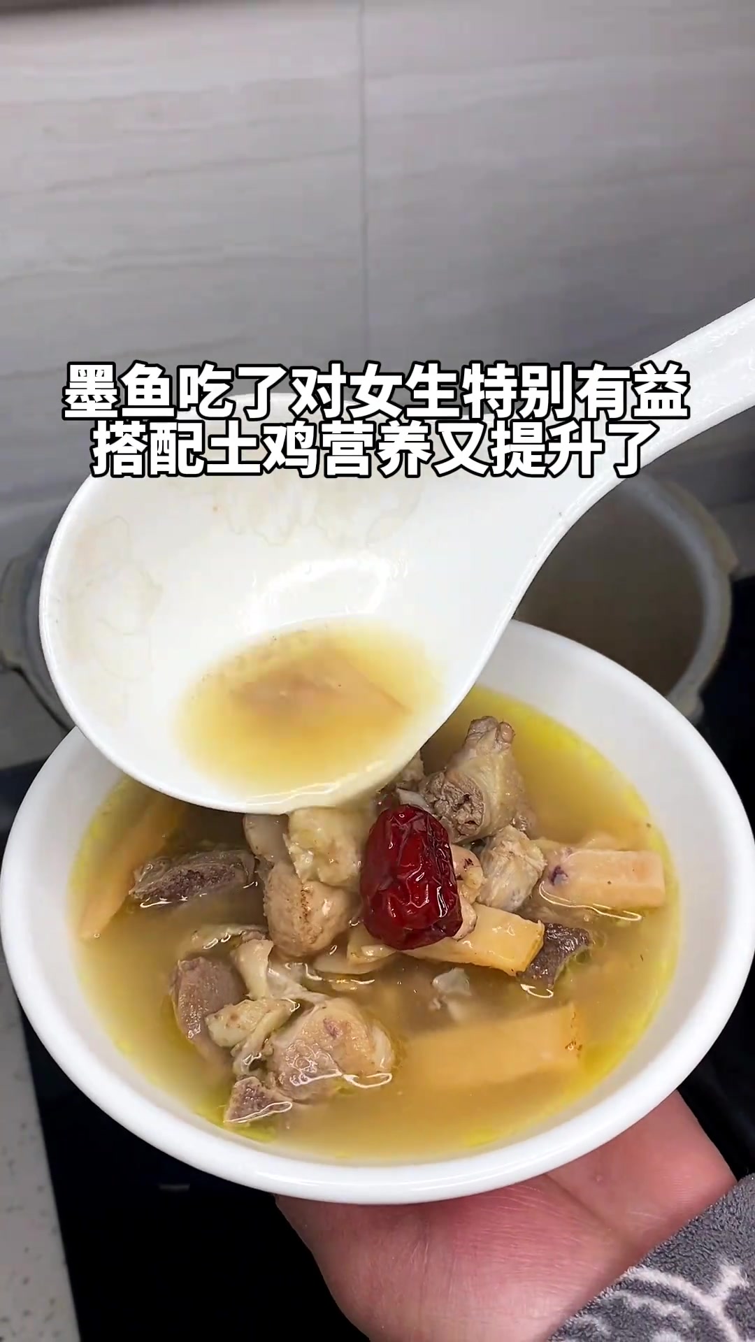 妈妈看我老熬夜，特意安排了墨鱼炖鸡汤，汤鲜味美，对女孩子特别好