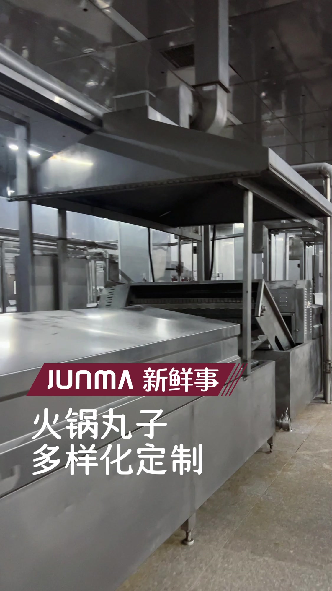 火锅丸子多样化定制