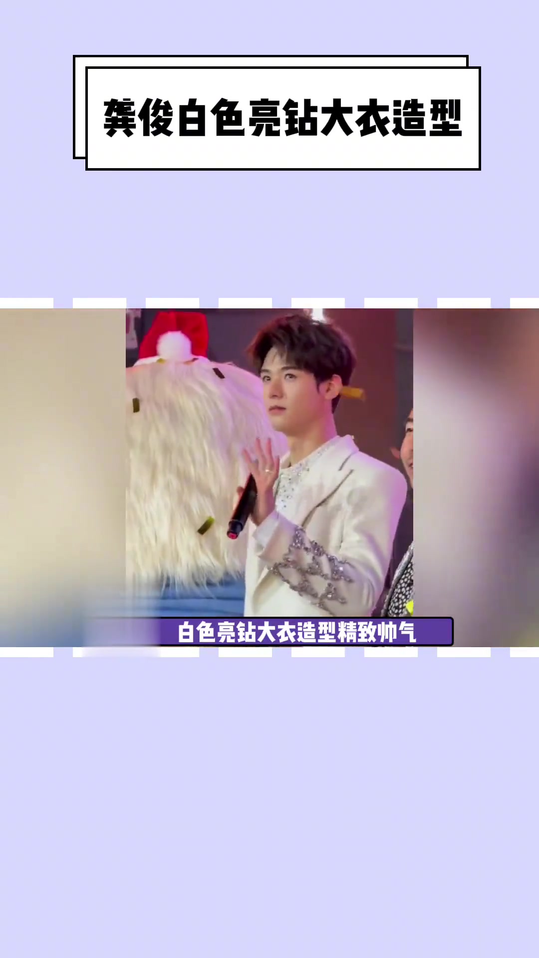 龚俊今天完全就是水晶球里的小王子！好梦幻啊！