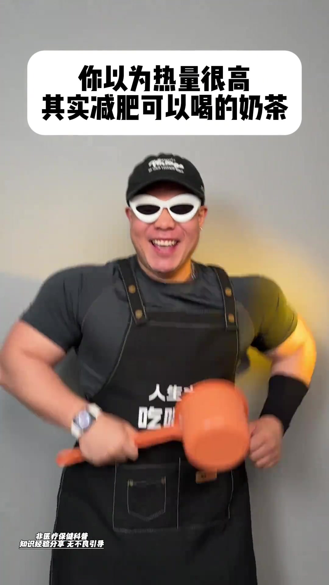 你以为热量很高，其实，减肥也能喝的奶茶，健康低卡选择