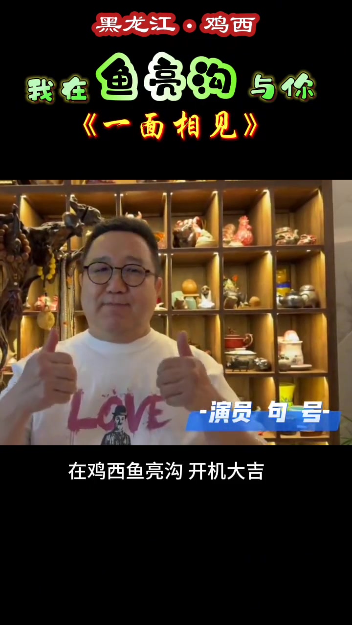 鱼亮沟引来明星大咖火出了圈