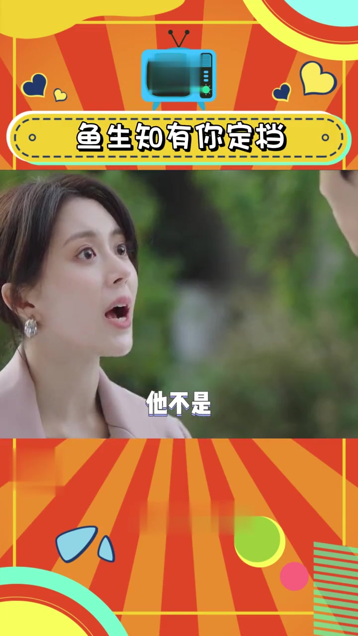 小鱼人和御姐的甜蜜爱情,这种明目张胆的偏爱,我嗑爆!不懂得人有难啦!