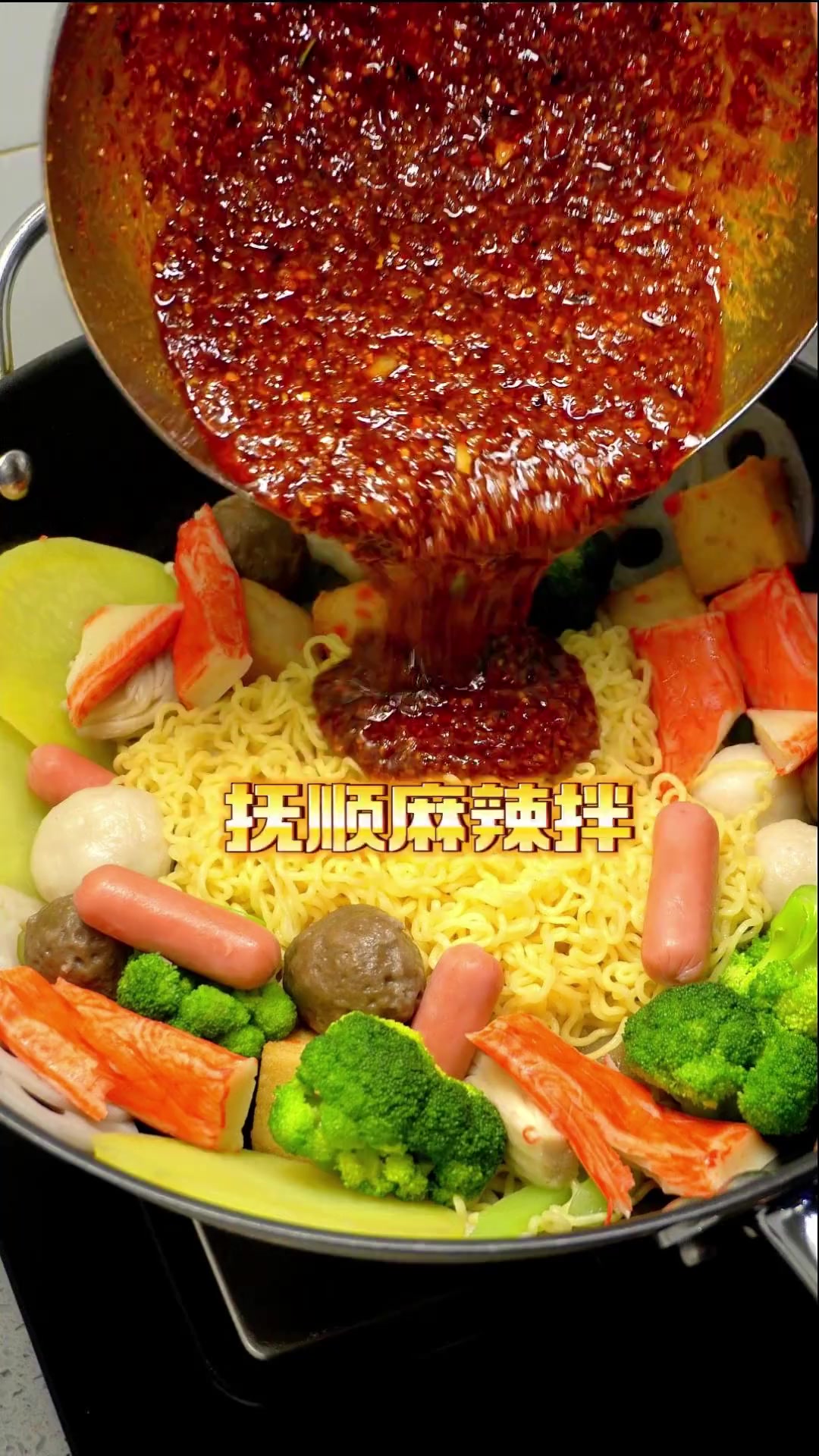正宗抚顺麻辣拌不加麻酱,学会酱汁比例,拌啥都好吃!