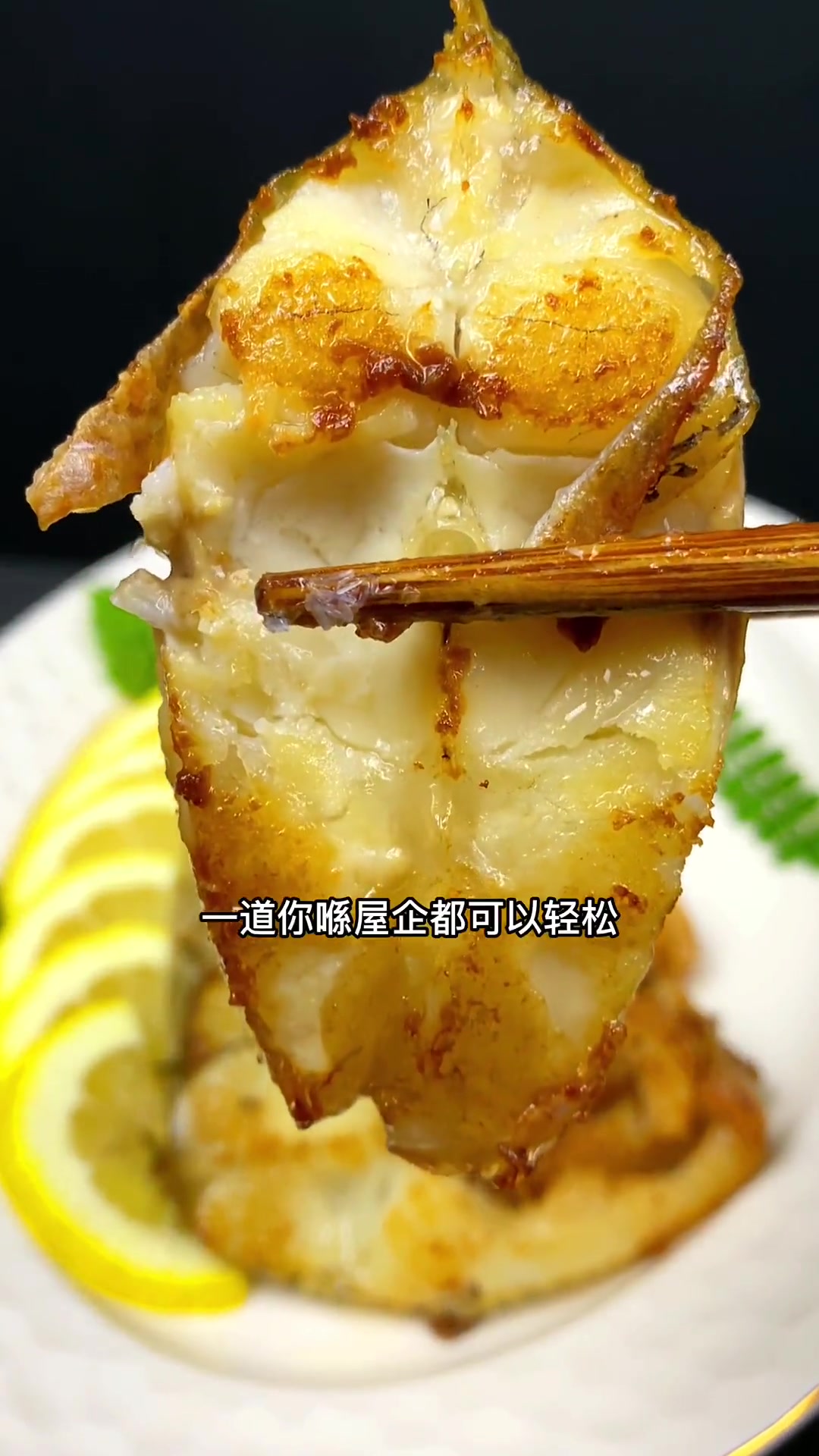 香煎鲈鱼这样做太好吃了!关键在于点睛之作!一日三餐简单又美味!