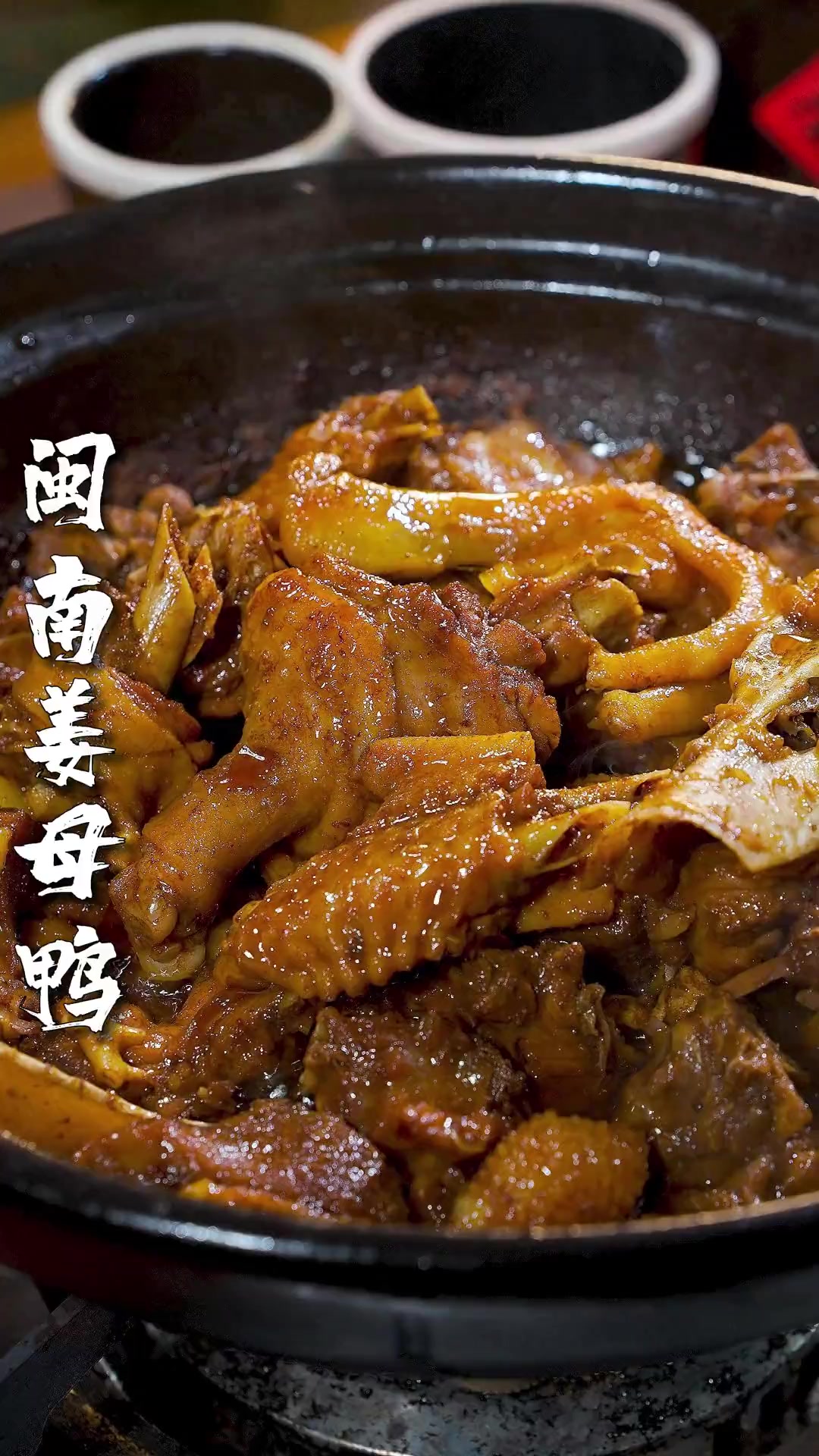 闽南特色姜母鸭在家也能做，软烂入味连姜也能吃~