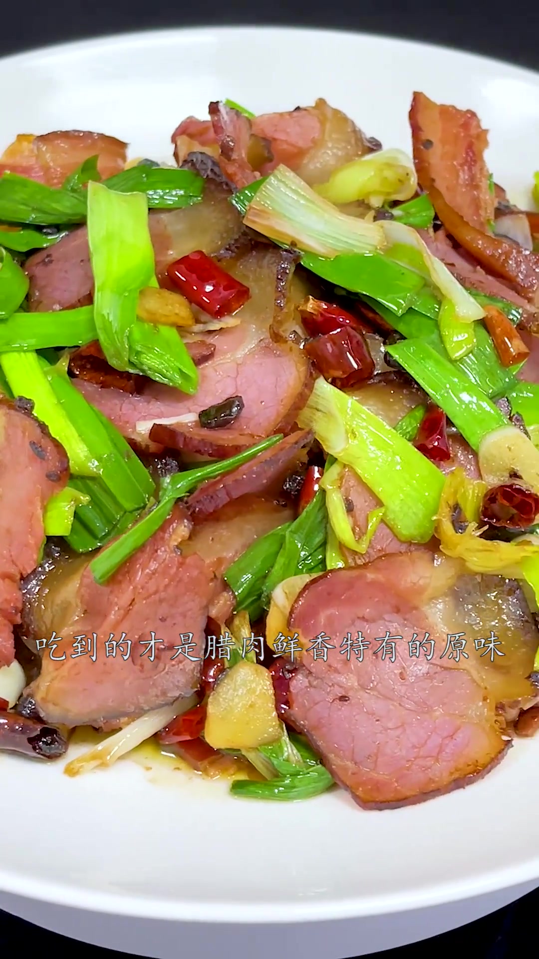腊肉到底该蒸还是煮?生炒还是熟炒?怎样炒来吃?这道经典好吃的来告诉大家