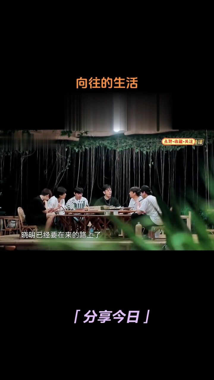 向往的生活第四季第四期（17）
