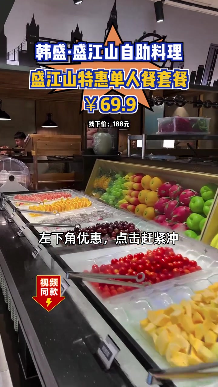 囤韩盛·盛江山自助料理,烤肉不限量,新鲜食材吃到爽,仅69.9!自助料理 烤肉自助