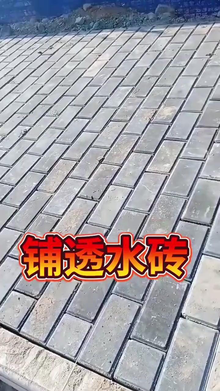庭院透水砖人行道砖室外水泥砖 庭院透水砖人行道砖室外水泥砖户外彩色砖面包砖防滑步道砖广场砖