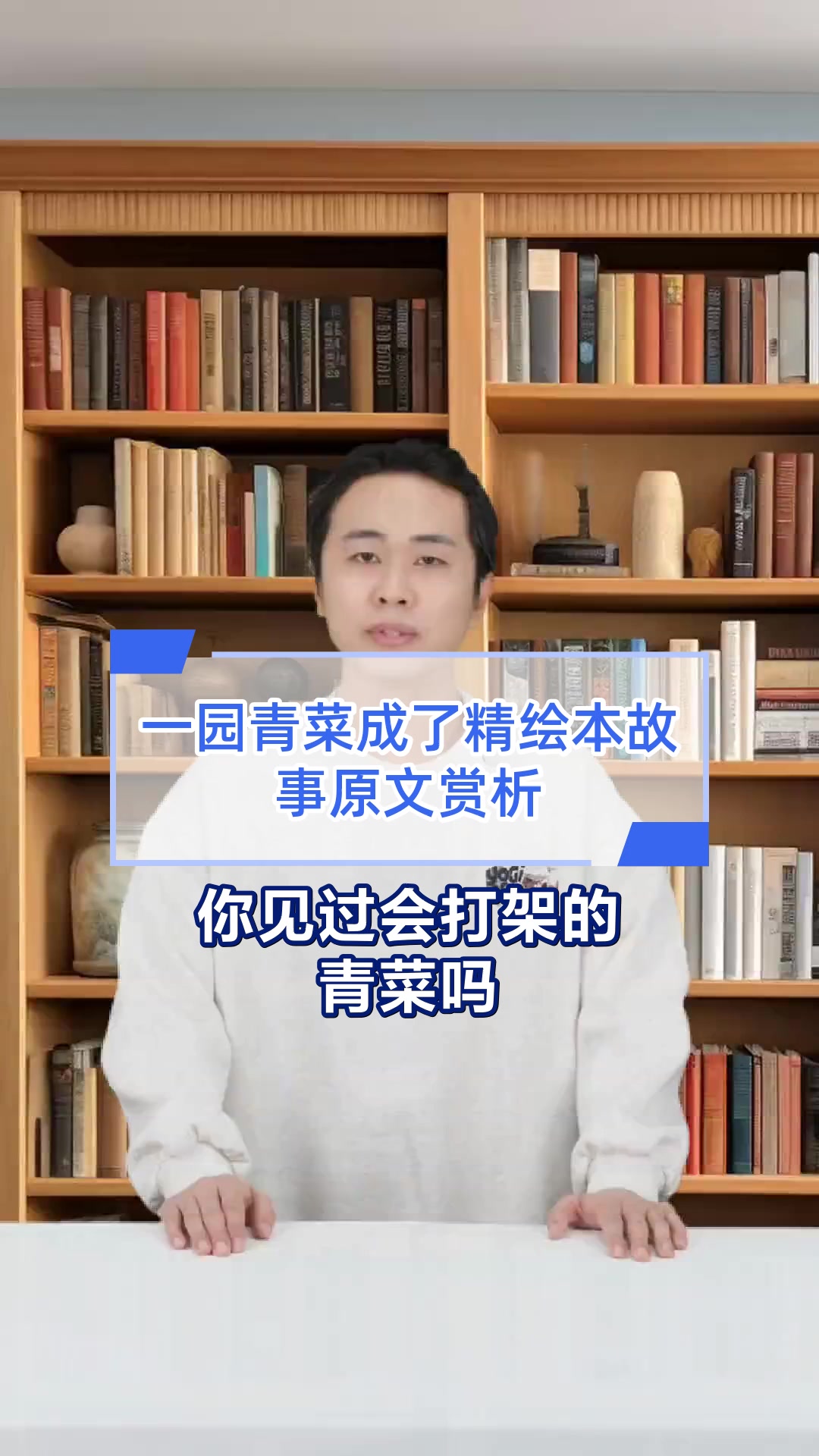 一园青菜成了精绘本故事原文赏析