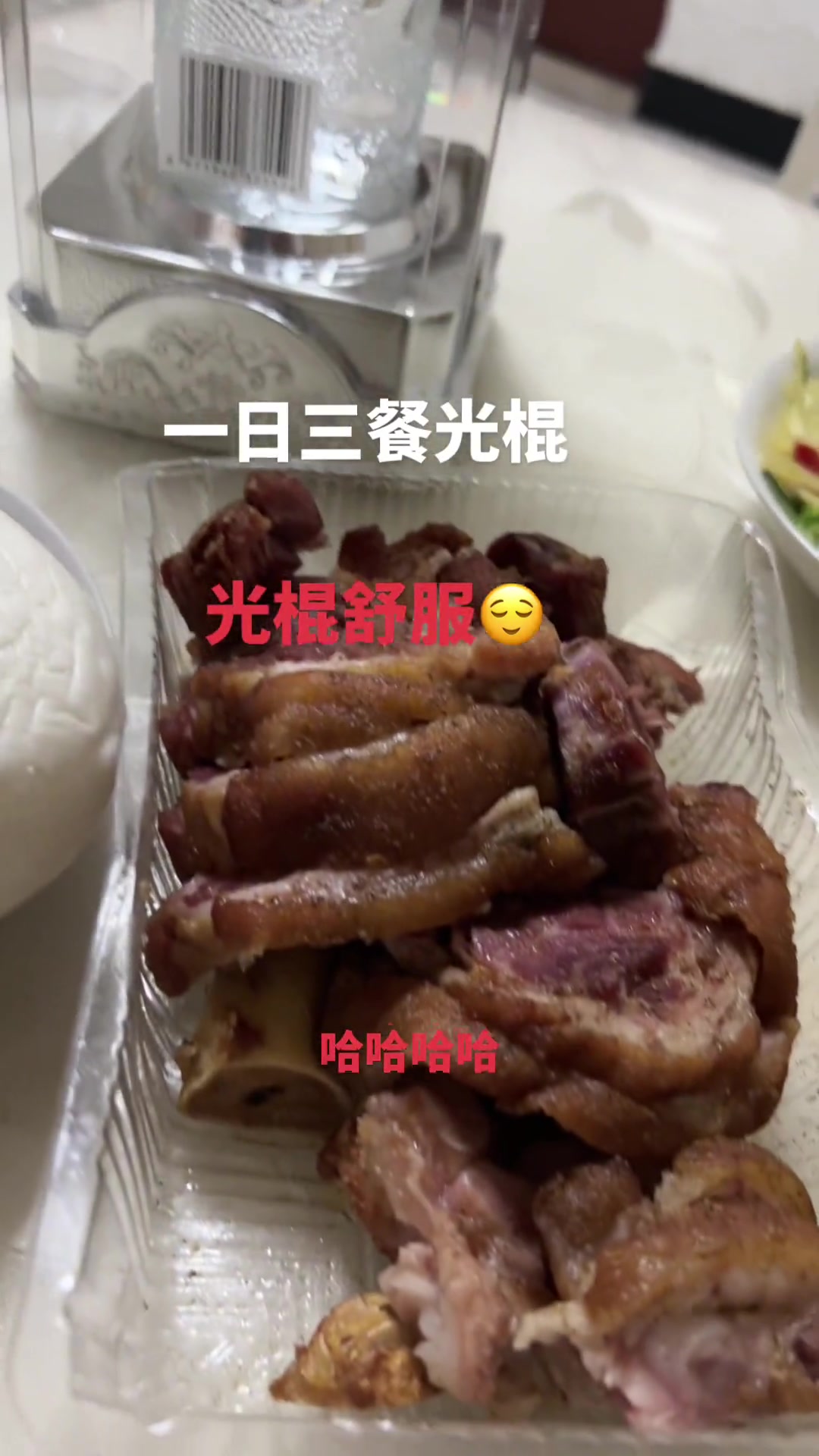 整好饭菜买肉喝酒，自己过也挺乐呵！