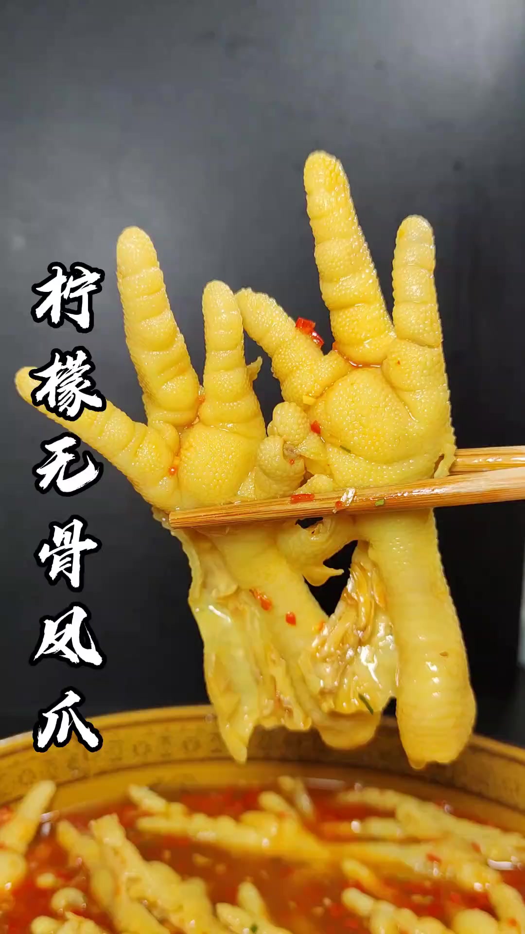 贵州酸辣柠檬鸡脚做法来啦！不加高科技超好吃！