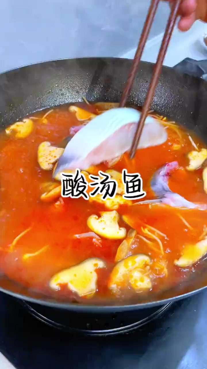 贵州酸汤鱼,酸爽开胃,可以煮菜还能喝汤的火锅