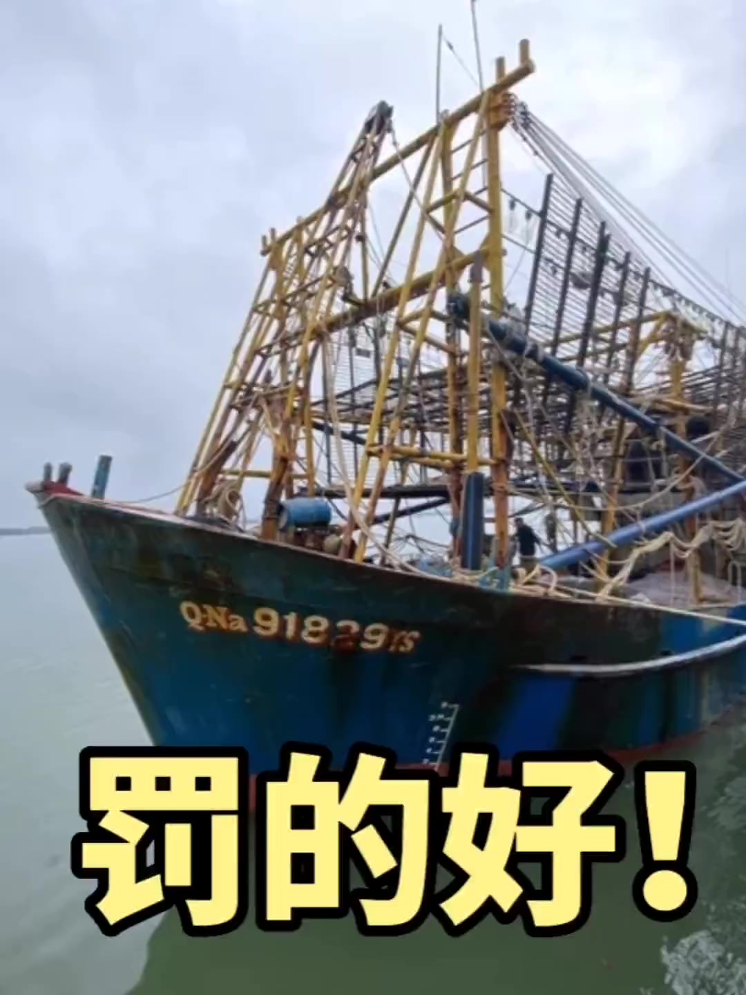 越南灯光捕鱼船非法闯西沙，被我执法船查获