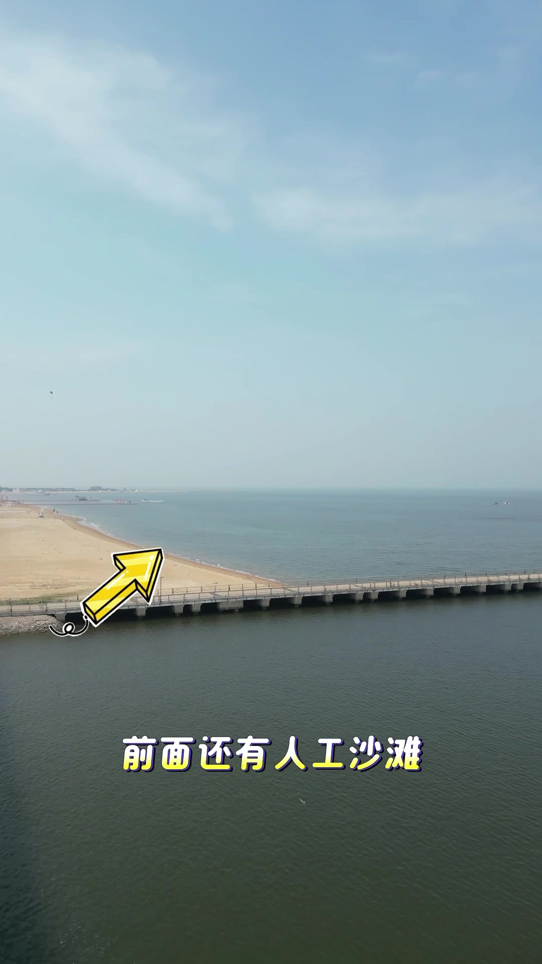 东疆港广告牌赶海可以不用翻墙啦