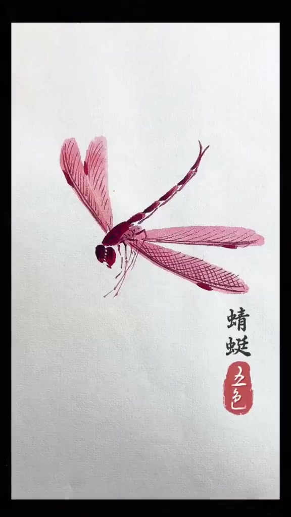 国画教程:如何画蜻蜓