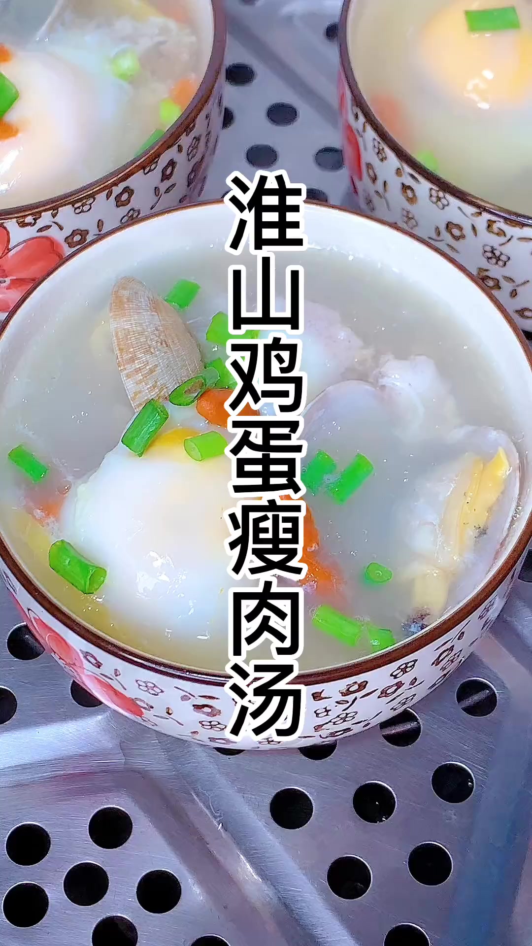 这样做出来的淮山鸡蛋瘦肉汤,鲜甜营养美味