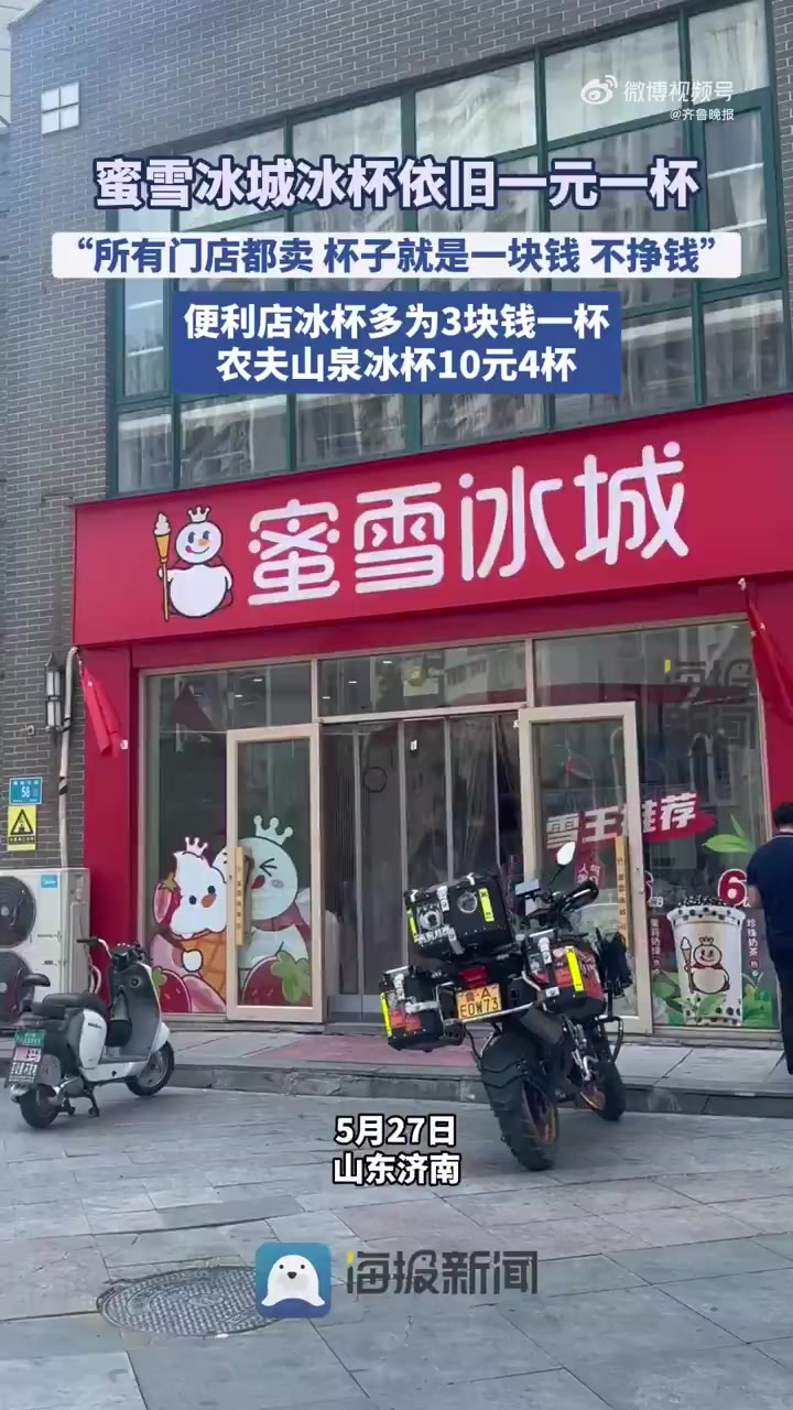 近日,炎炎夏日来袭,消暑伴侣冰杯又重新登上了便利店冰柜的“顶流”位置。5月27日,记者走访