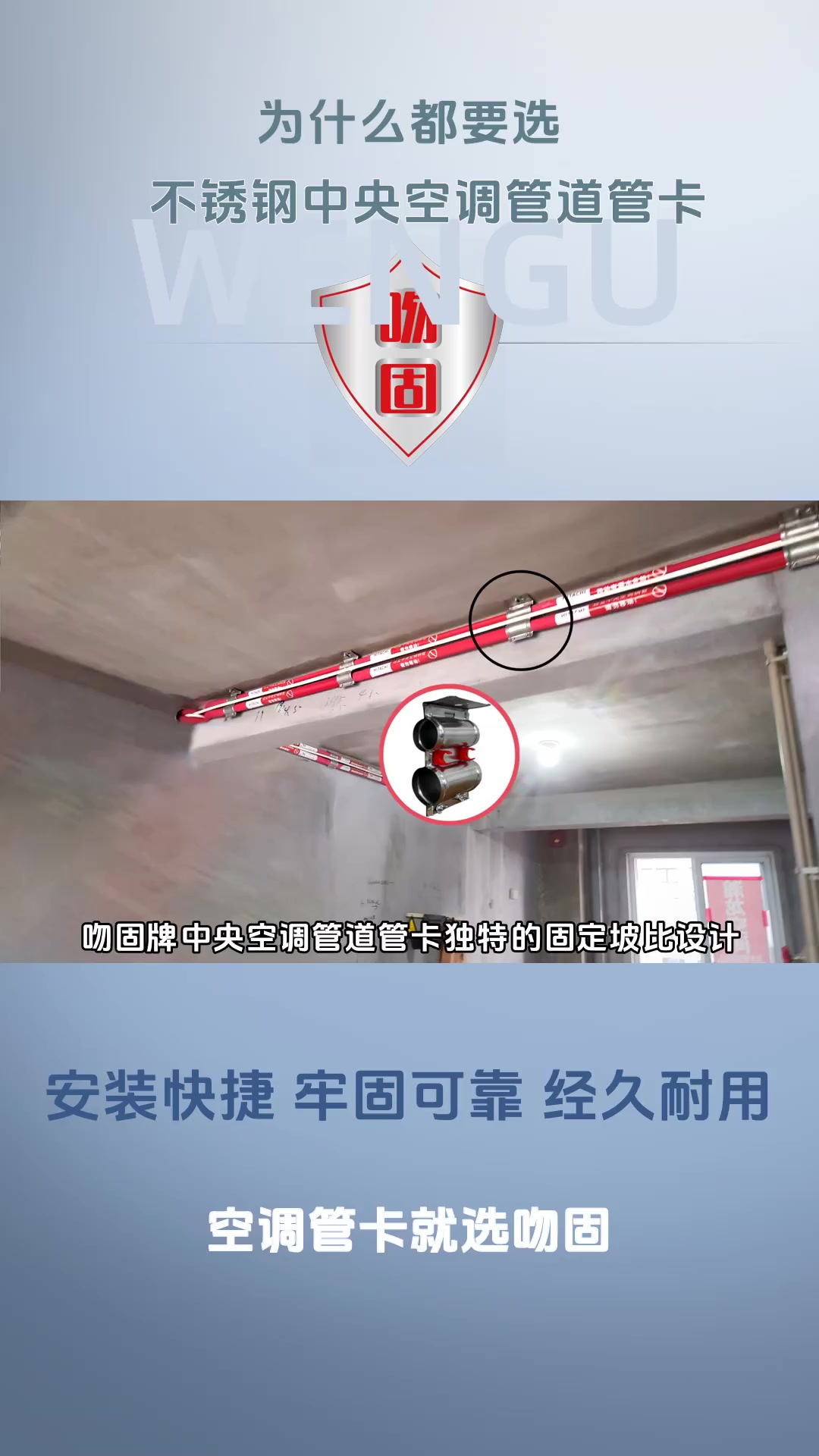 管道固定支架怎么样,吻固牌中央空调管道管卡独特的固定坡比设计,能够实现快速准确安装,对安装