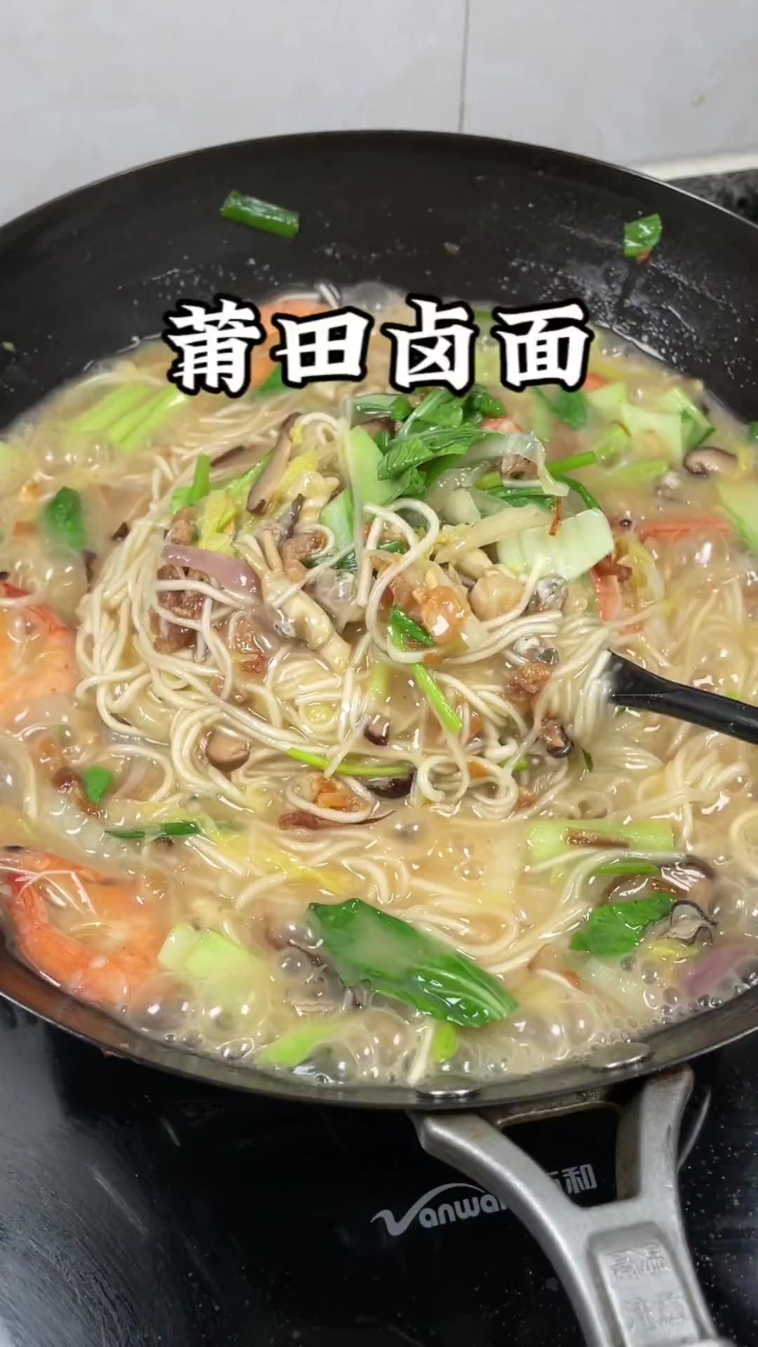 作为一个莆田人,你一定要学会这道莆田卤面,家常味道,垂涎欲滴