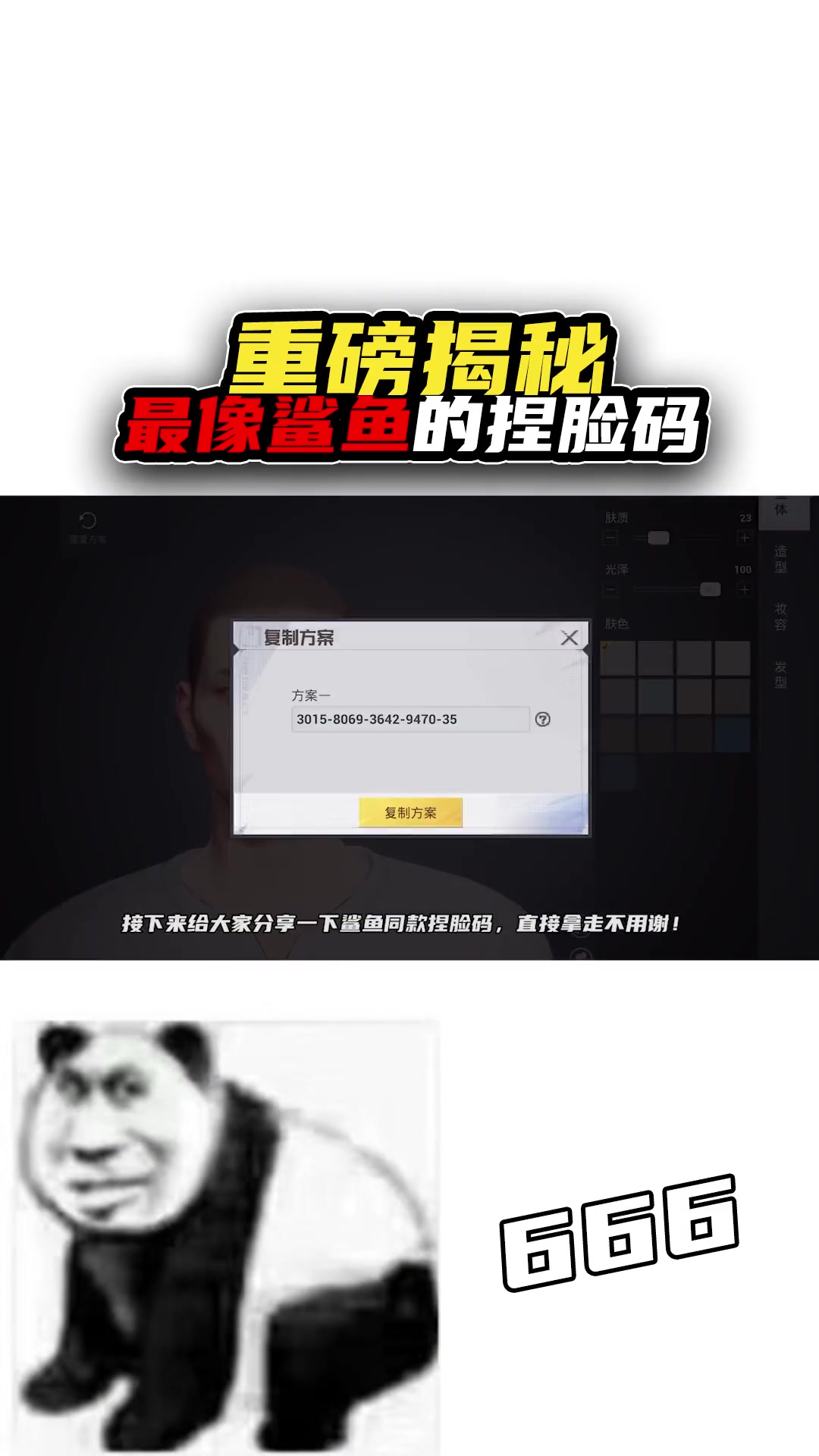 最像鲨鱼的游戏捏脸码,现实版鲨鱼VS游戏版鲨鱼!