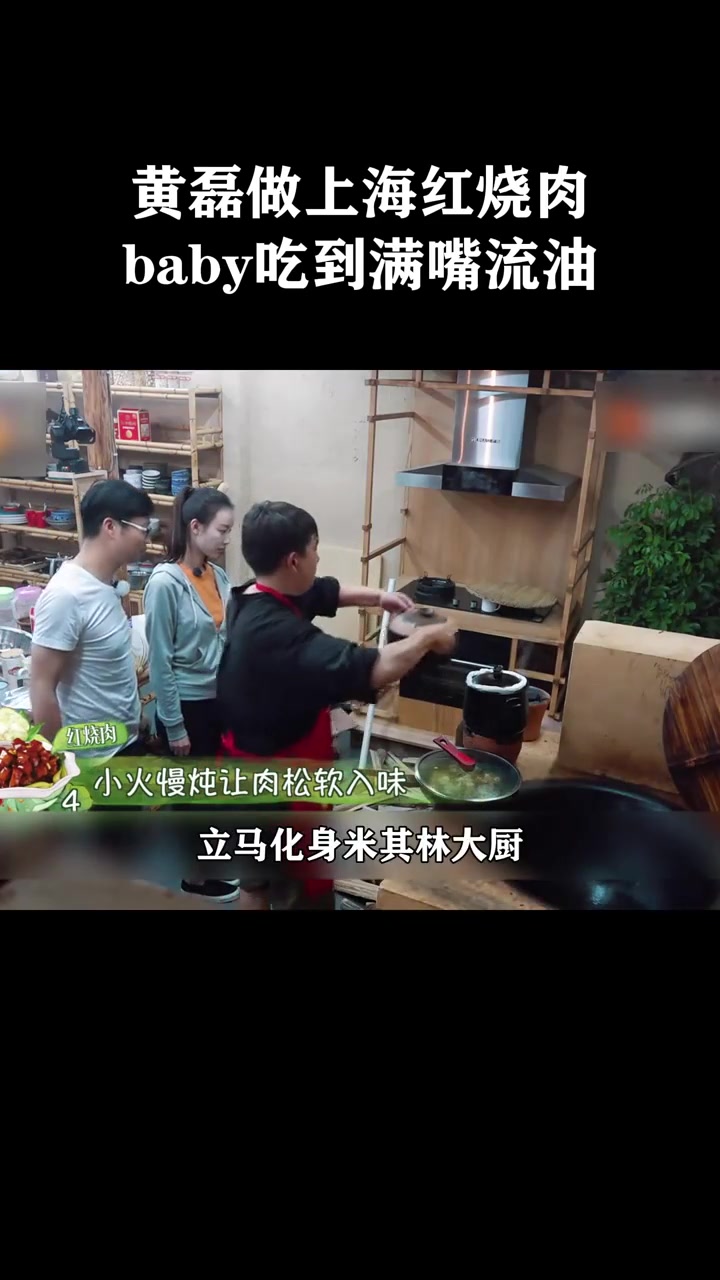 黄磊做老上海红烧肉，baby吃得满嘴流油