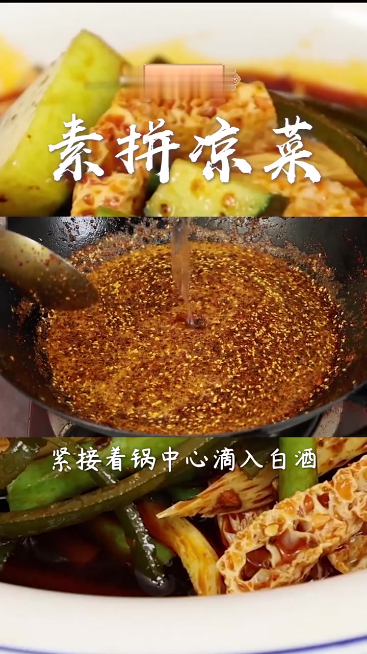 没有学会这个素拼凉拌菜，怎么开店摆摊做买卖？