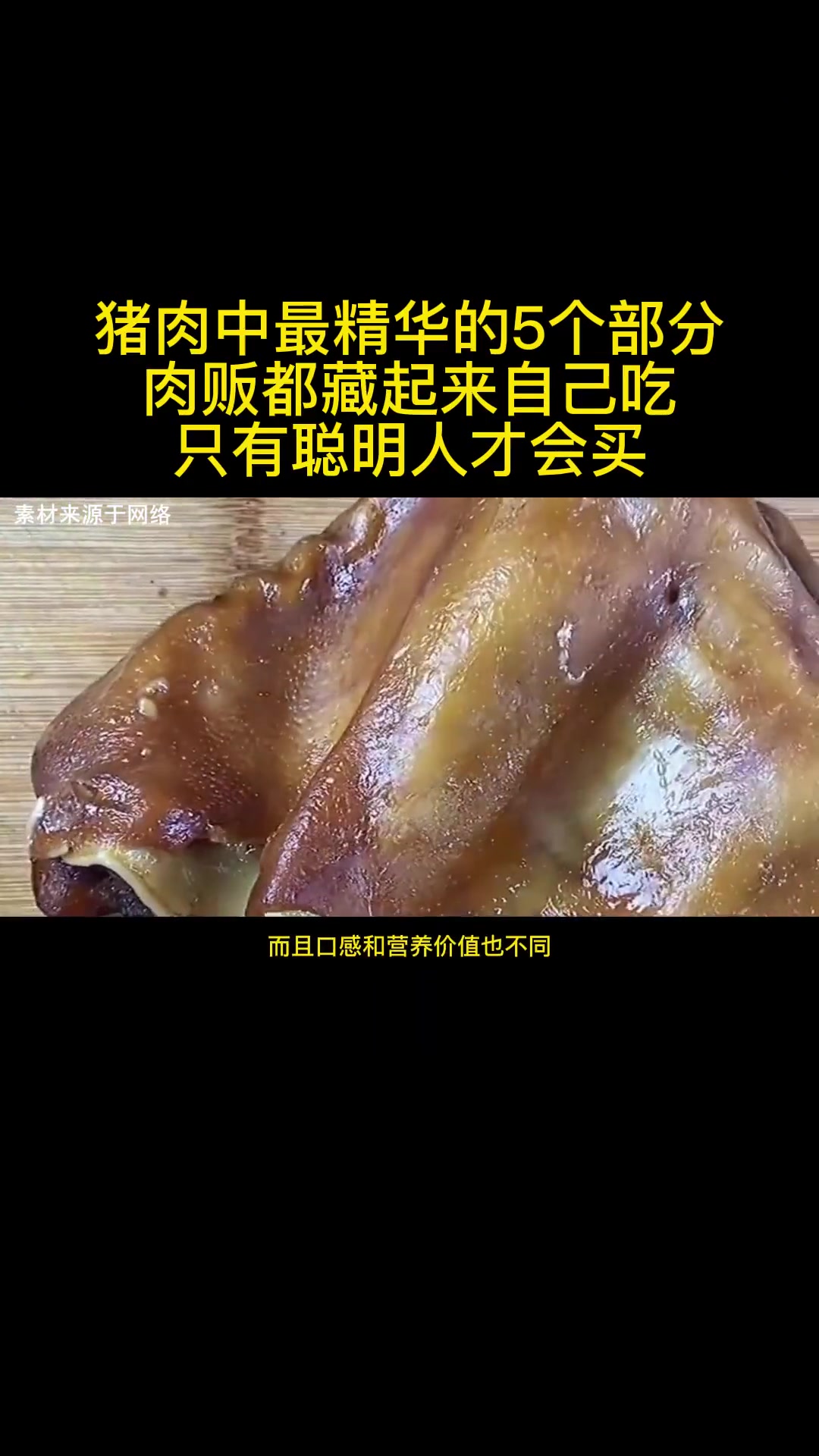 猪肉中最精华的5个部分，肉贩都藏起来自己吃，只有聪明人才会买！